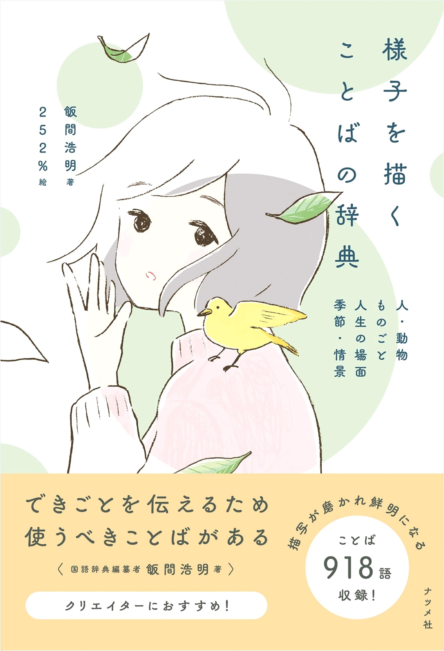 A Japanese Dictionary of Descriptive Words