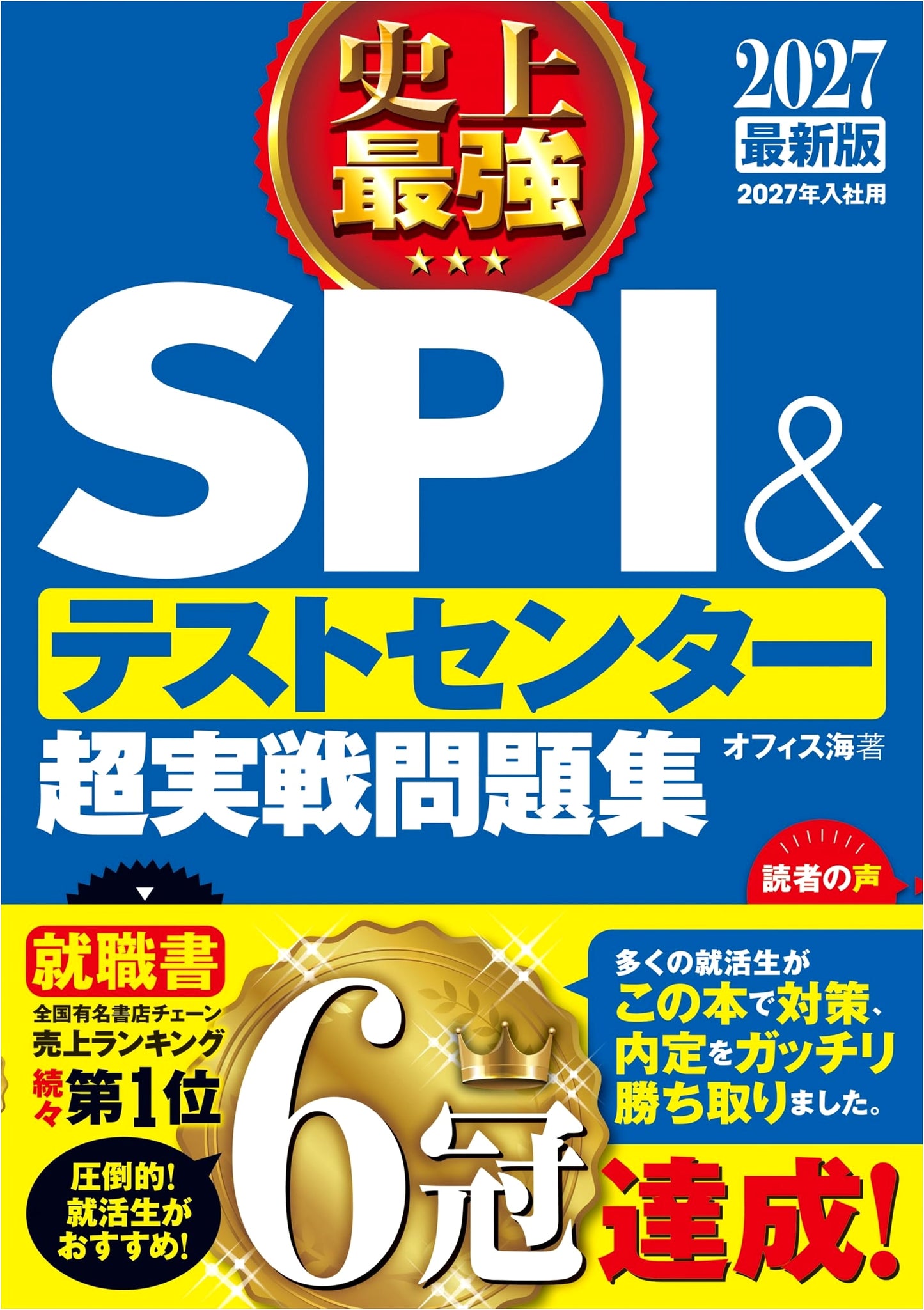 The Ultimate SPI & Test Center Practice Problems, 2027 Edition by Office Kai