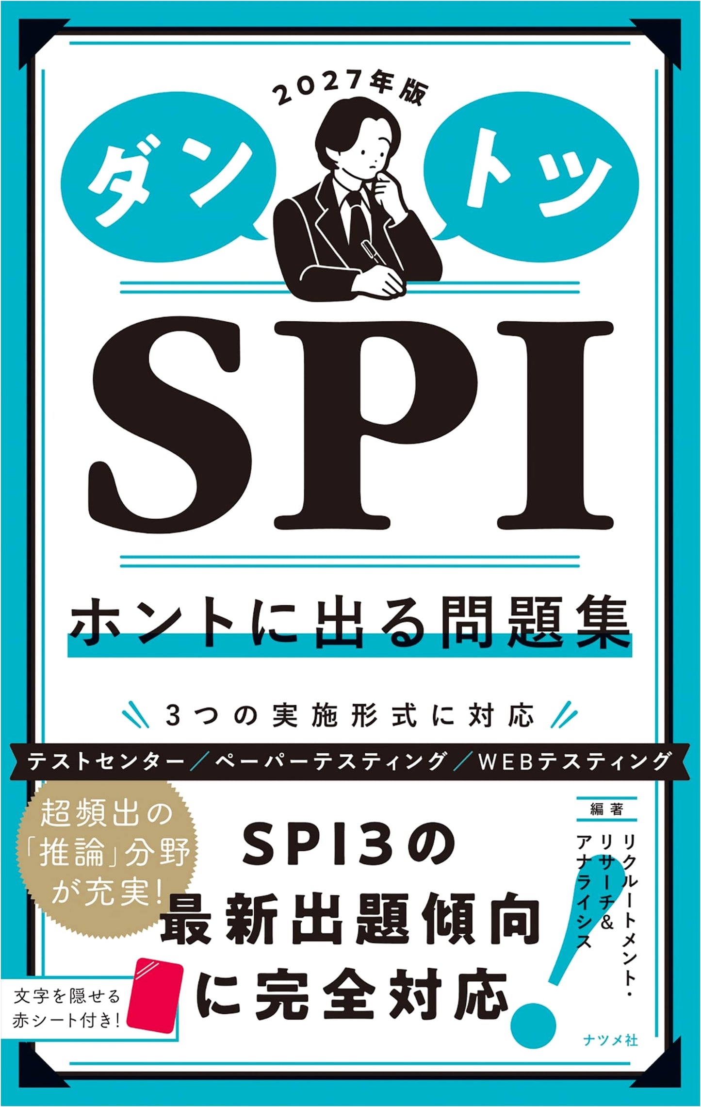 2027 DANTOTSU SPI: Definitive Practice Problems for Aptitude Tests
