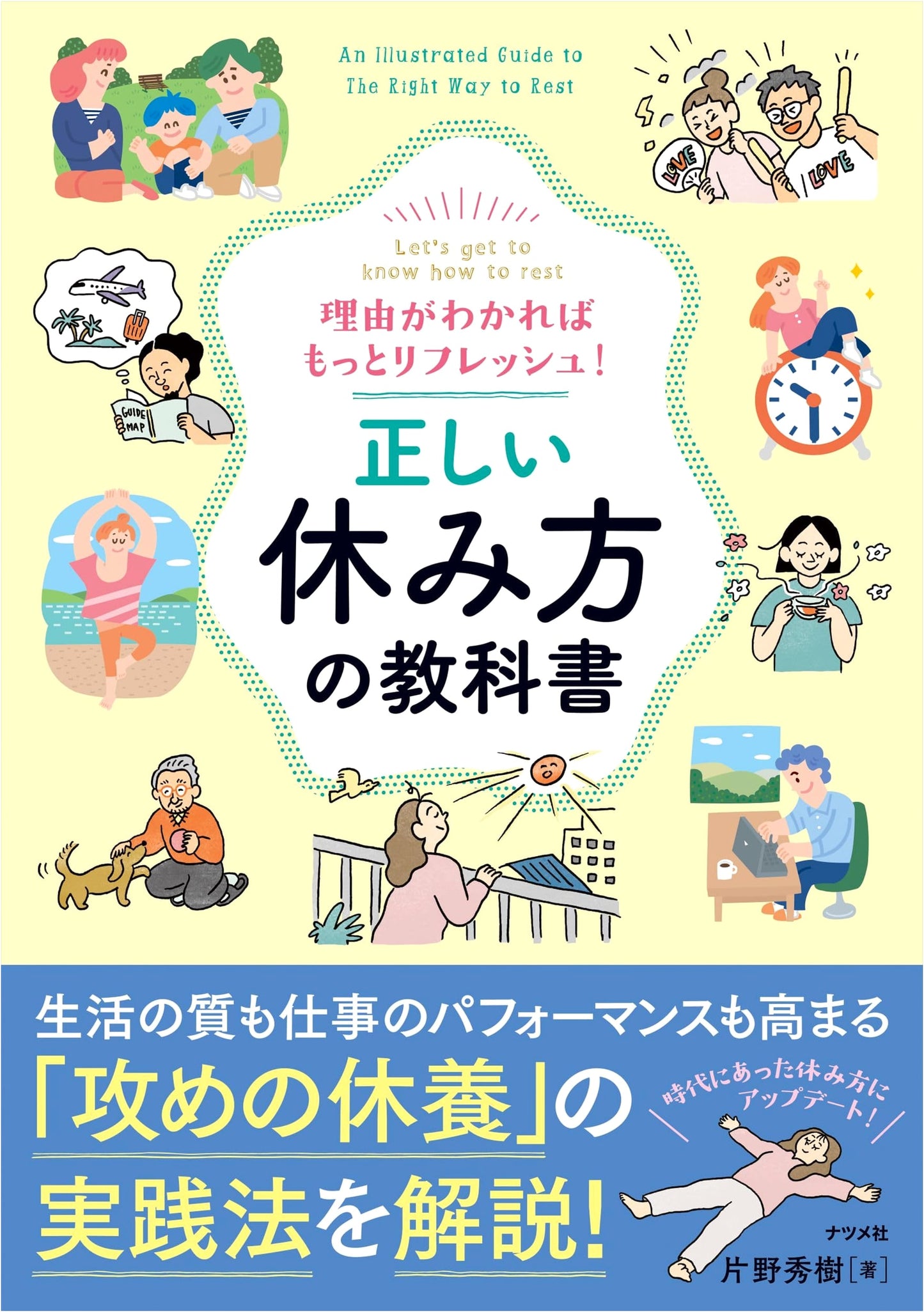 The Textbook for Proper Rest: Refresh More When You Understand Why!