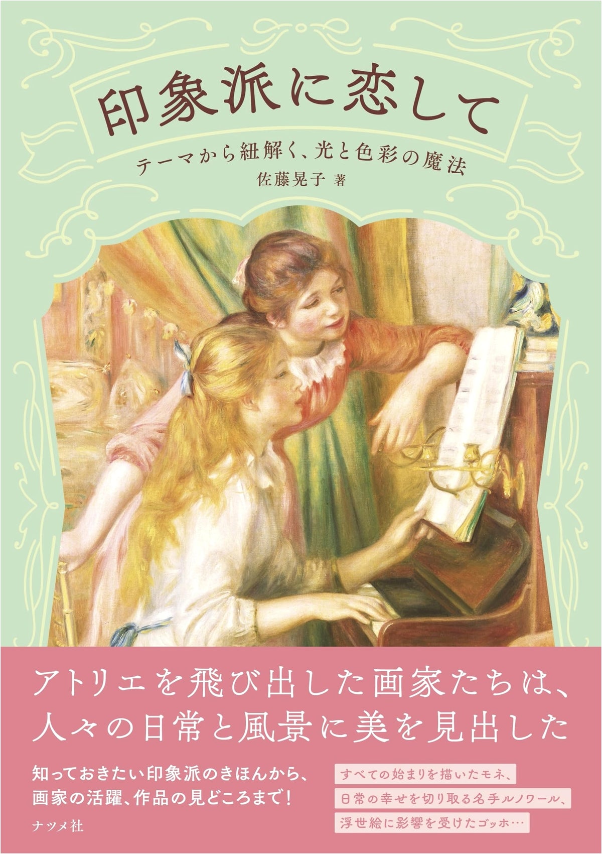 Falling in Love with Impressionism: Unraveling the Magic of Light and Color
