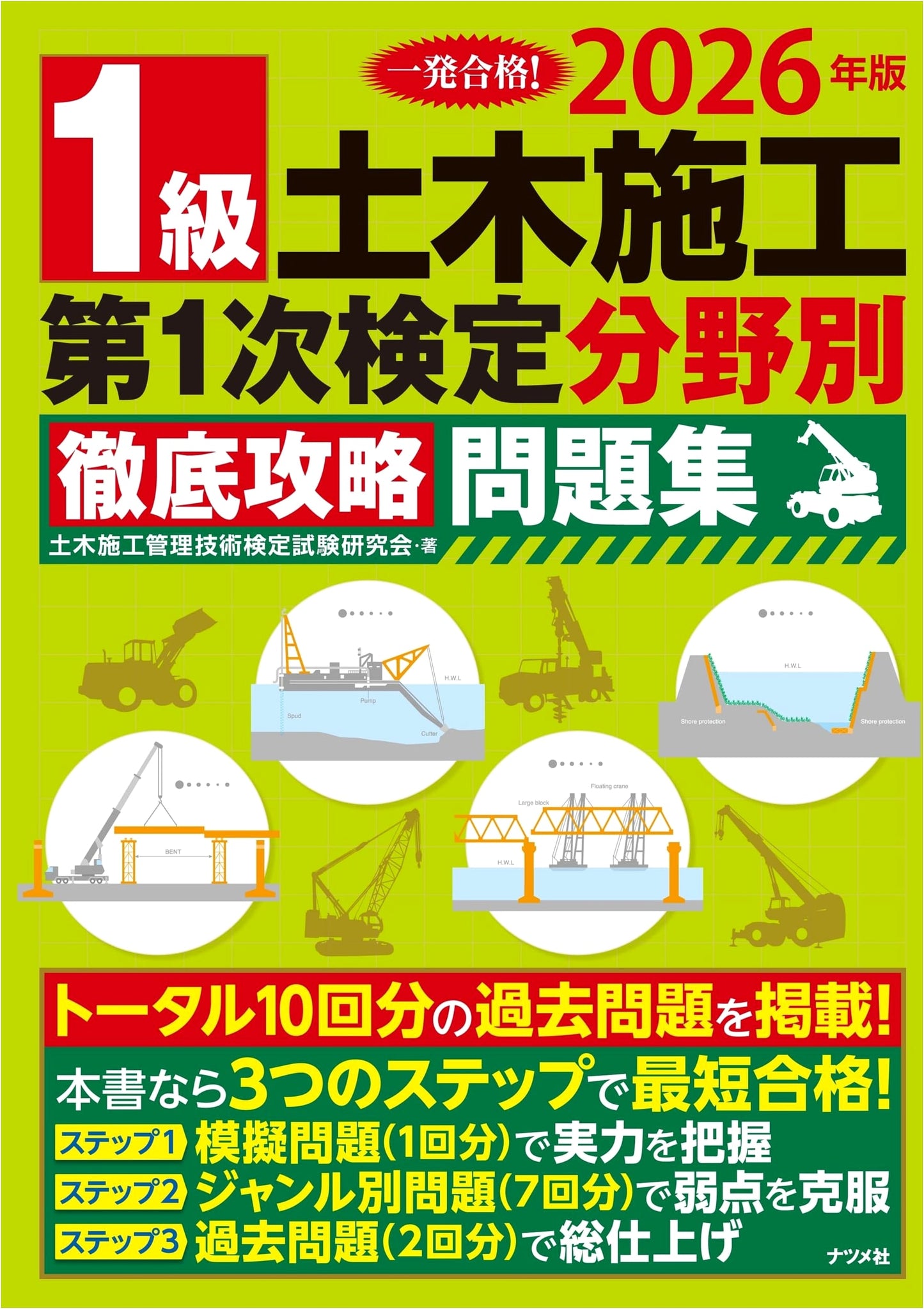 2026 Ed. Grade 1 Civil Engineering Construction Primary Exam Prep: Field Practice Guide