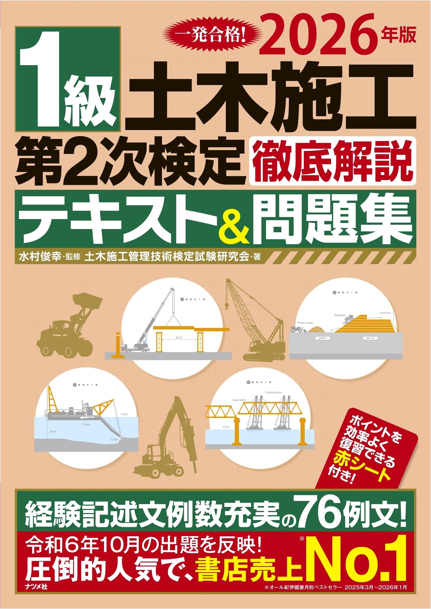 2026 Edition: Class 1 Civil Engineering Construction Secondary Exam - Comprehensive Guide & Problems
