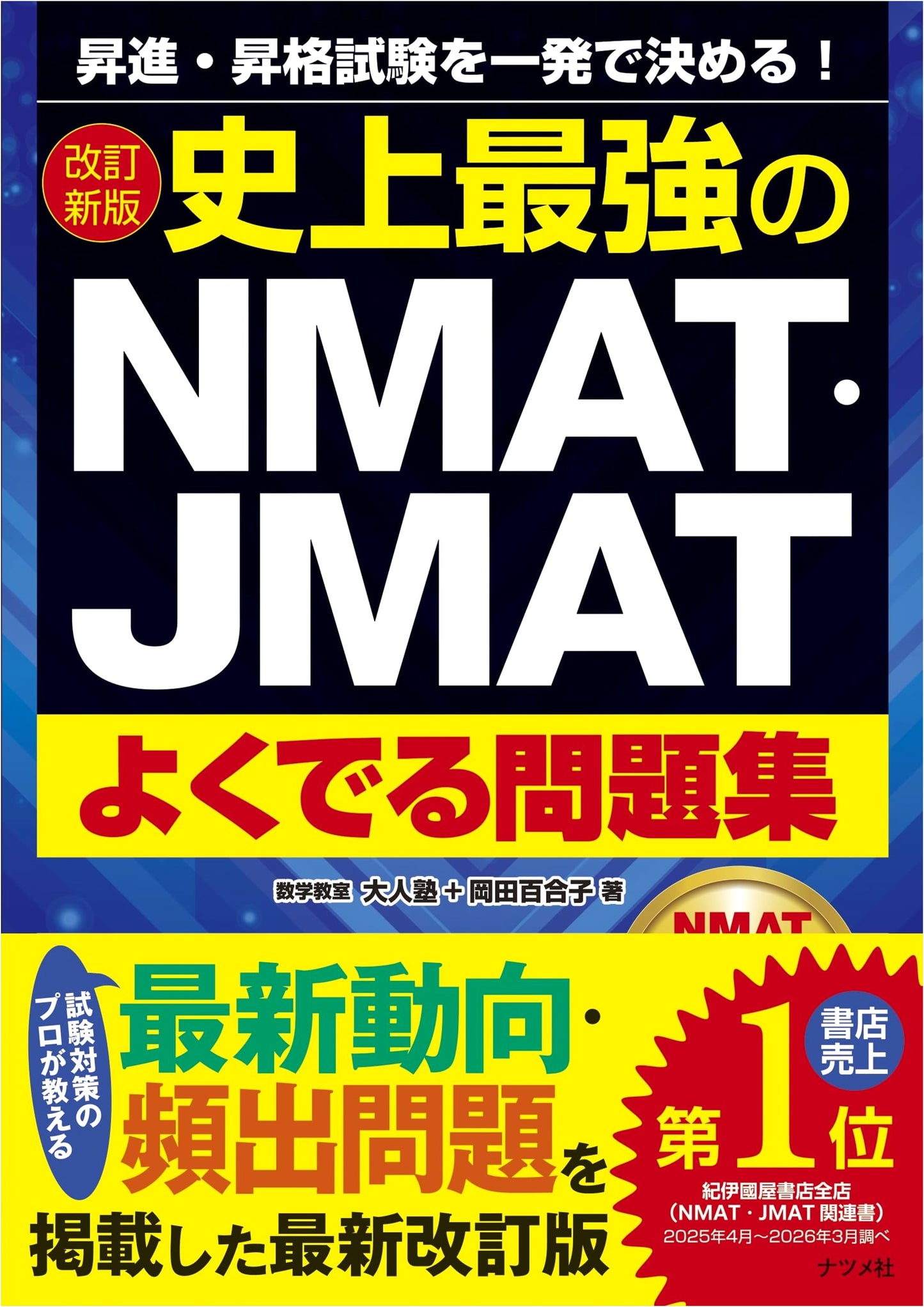 The Ultimate NMAT & JMAT Practice Question Collection, Revised Edition by Otonajuku
