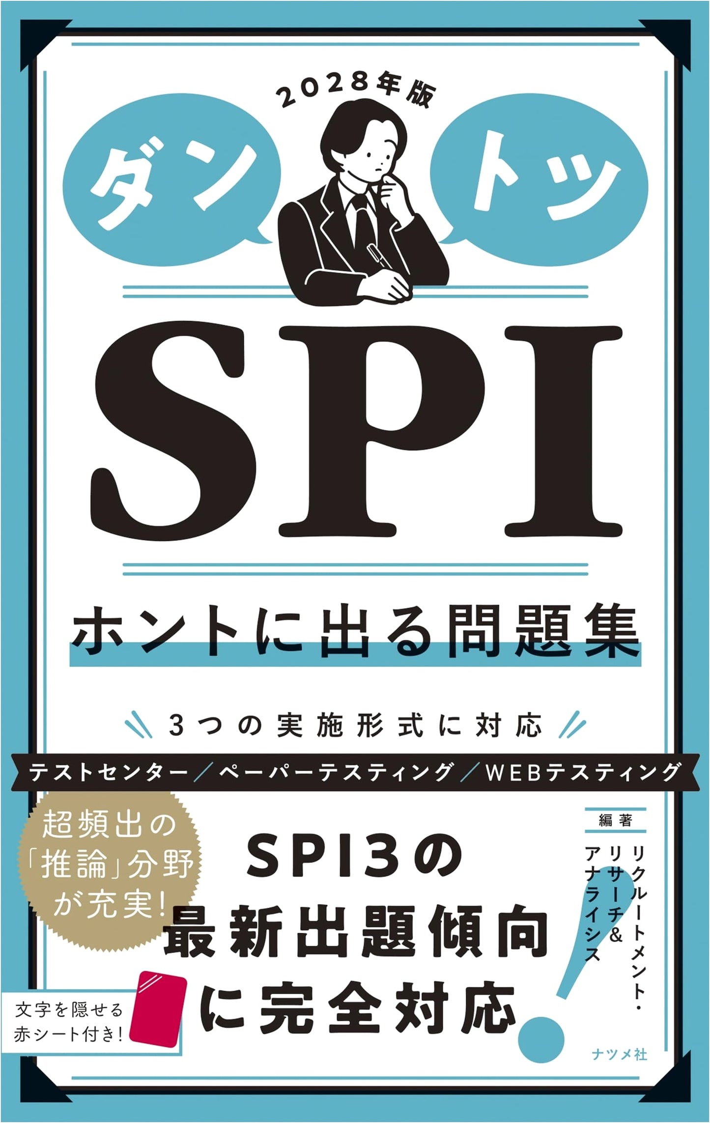 2028 Edition: Danto-tsu SPI Aptitude Test: Essential Practice Problems