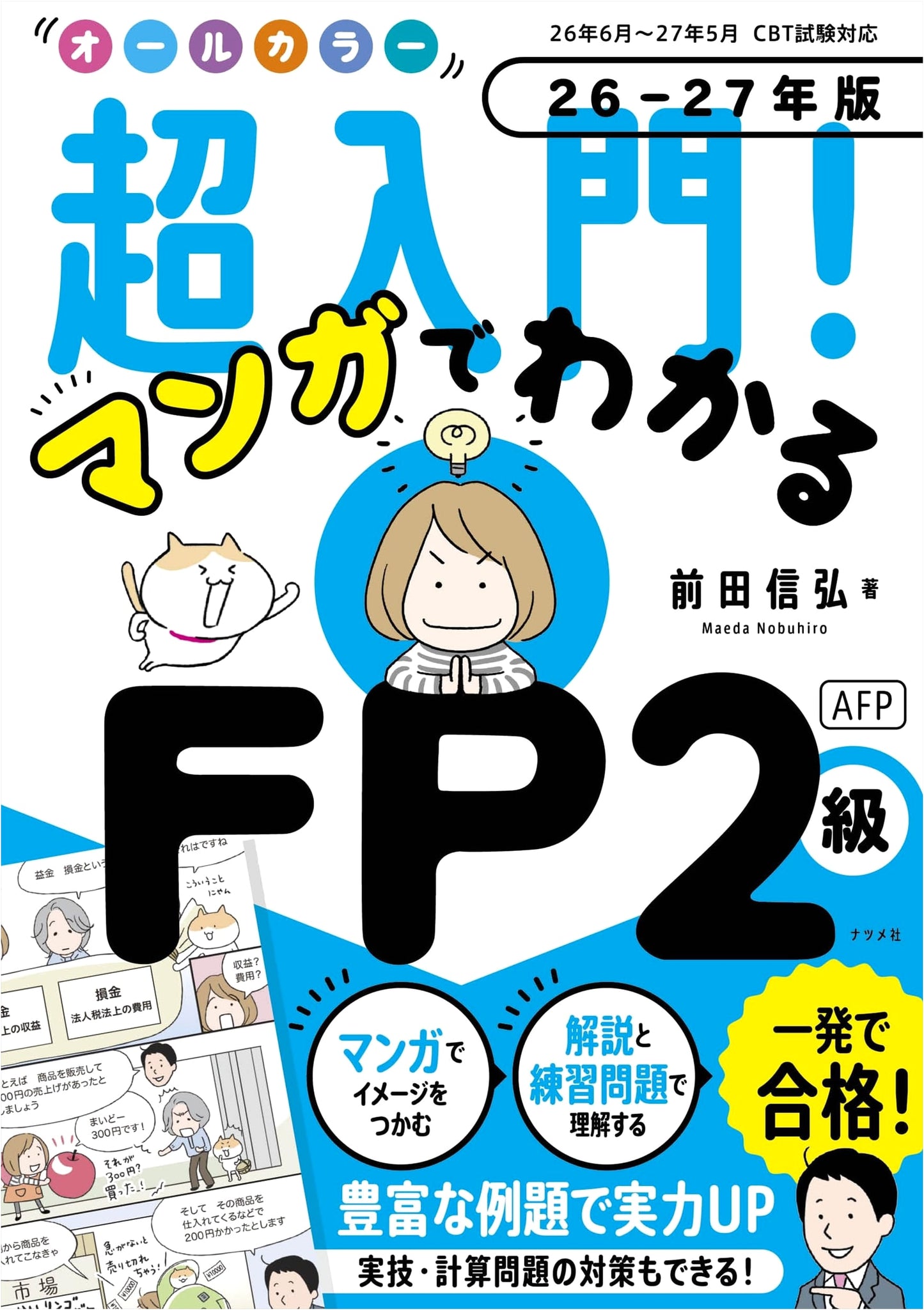 All-Color Ultimate Beginner's Manga Guide to FP2 & AFP (2026-2027 Edition)