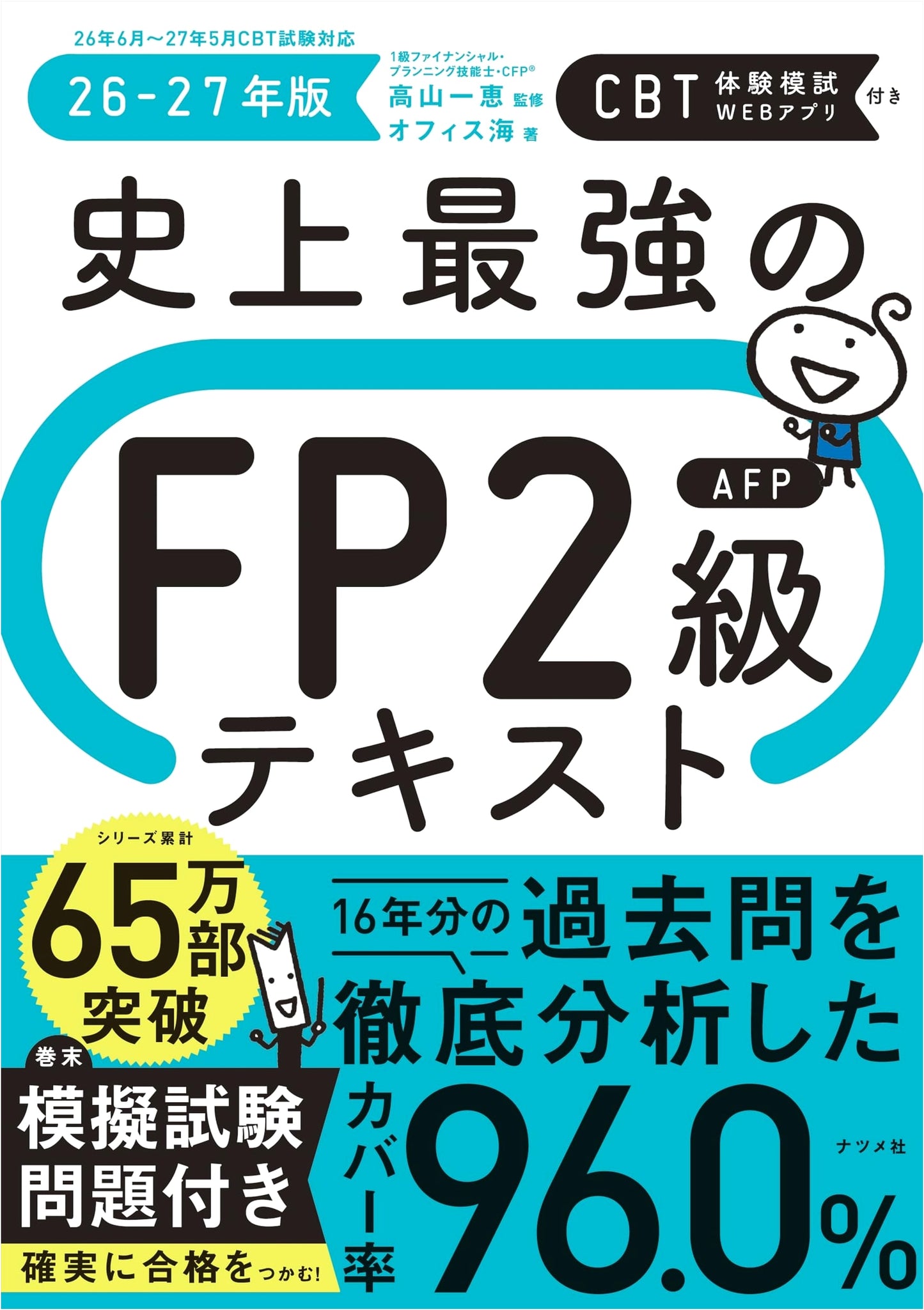 The Ultimate FP2 & AFP Financial Planner Exam Textbook 2026-2027 Edition