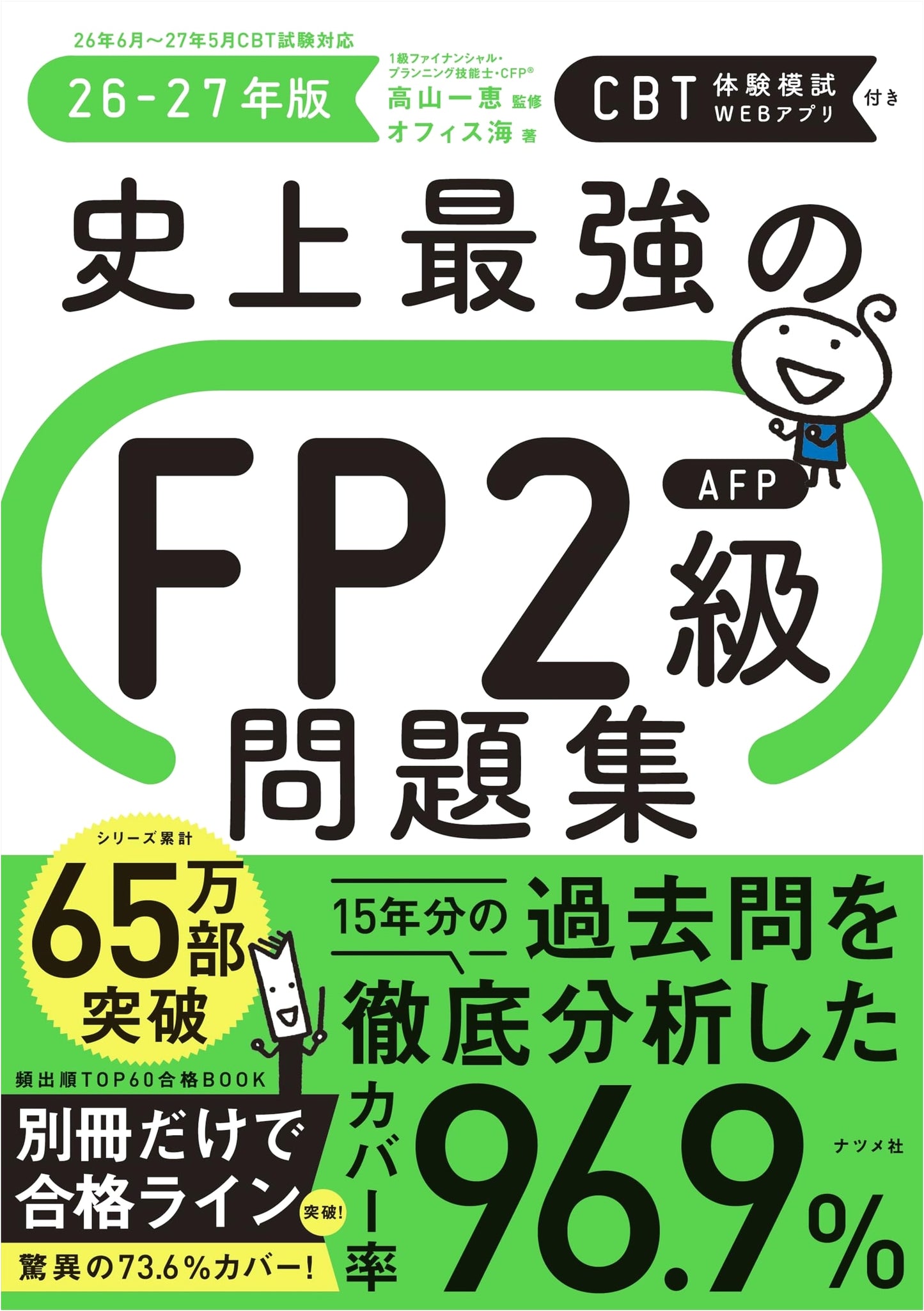 Ultimate Financial Planner Grade 2 AFP Exam Prep Workbook 2026-2027 Edition