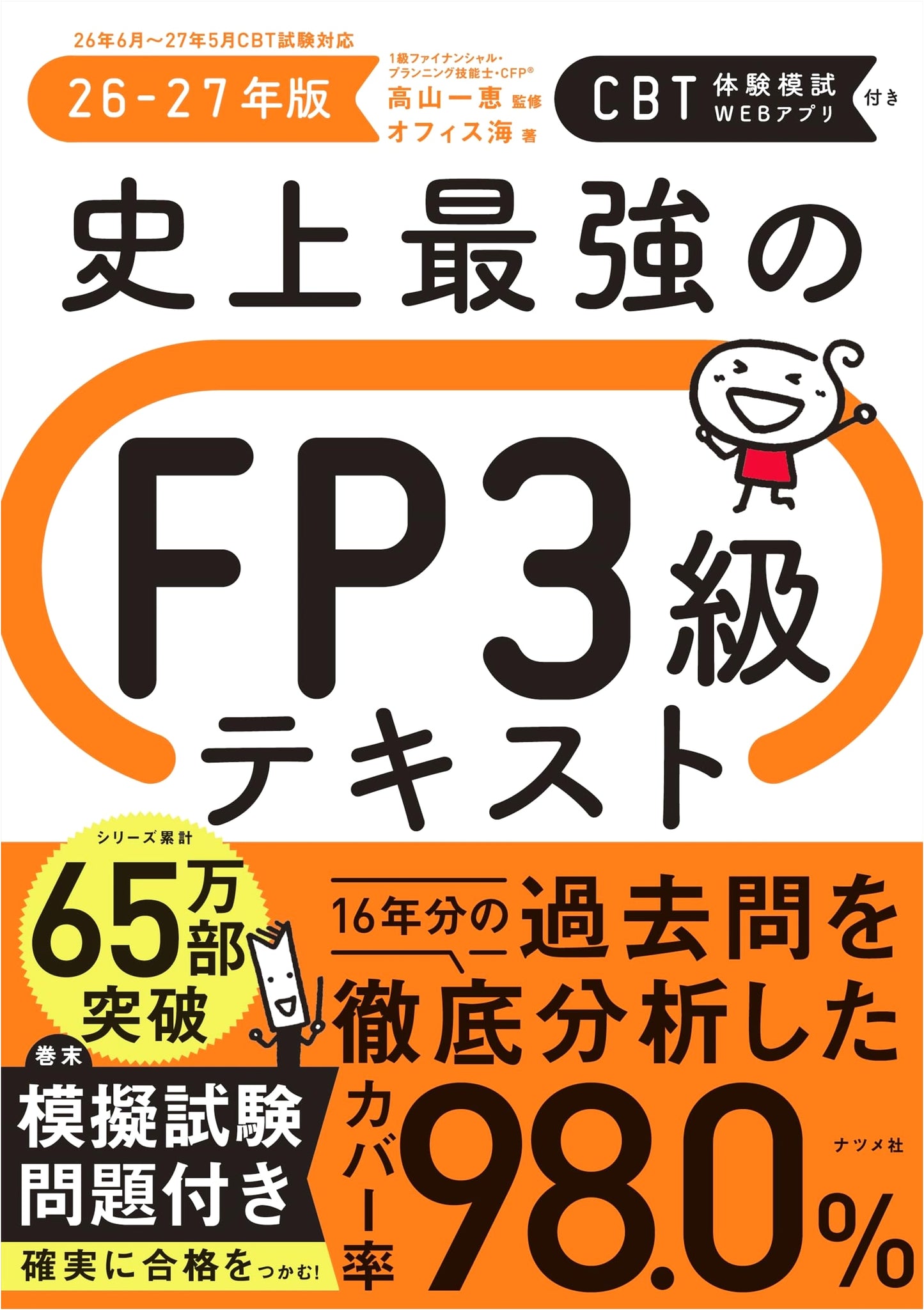The Ultimate Financial Planner Grade 3 Textbook 2024-2025 Edition