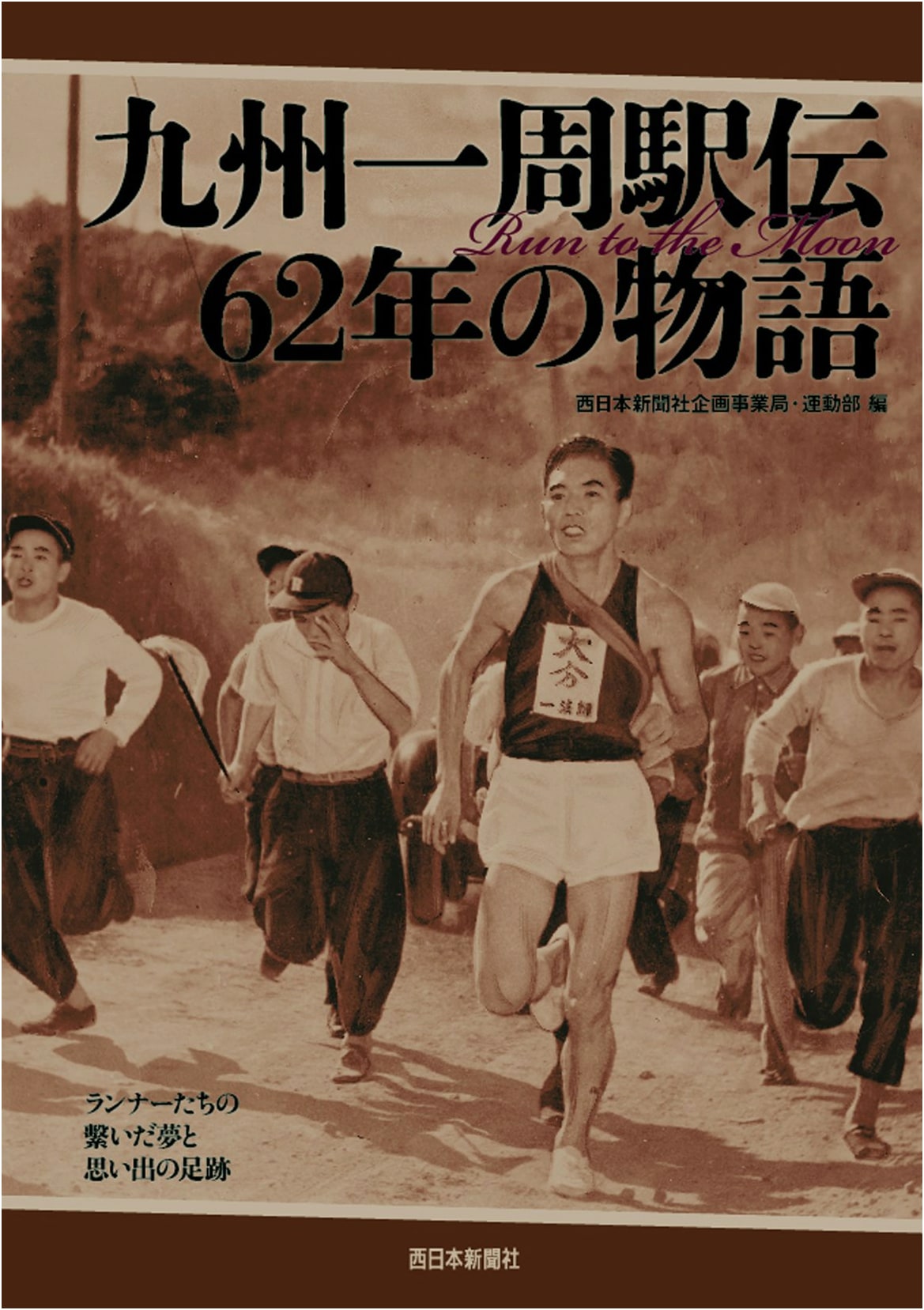 Kyushu Ekiden: The 62-Year Story of Japan's Island Relay Race