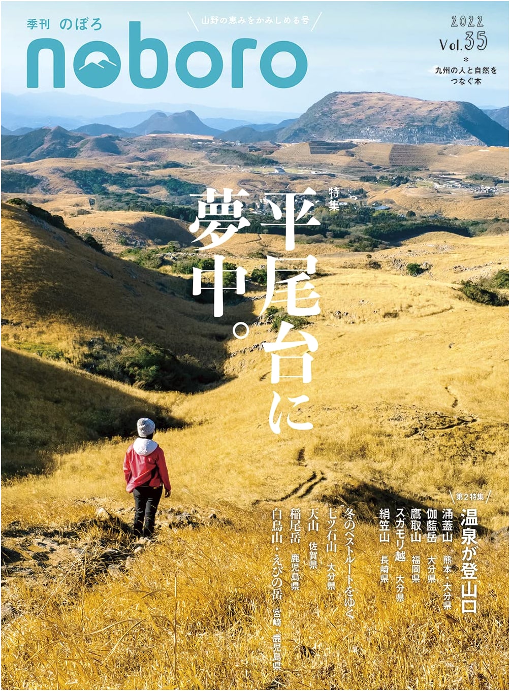 Kikan Noboro Vol. 35: West Japan Newspaper Edition