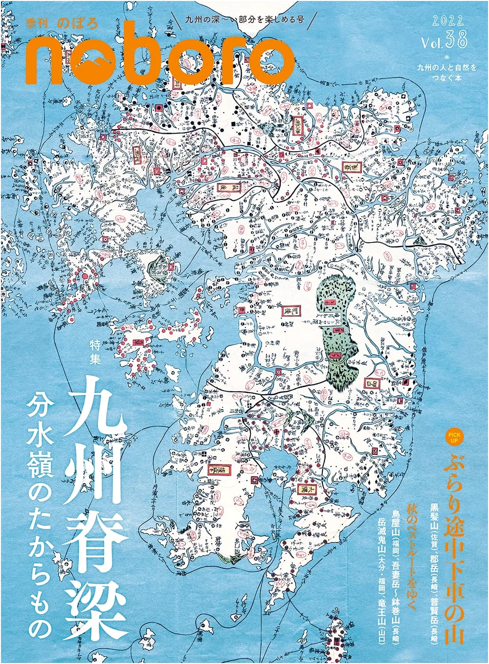 Quarterly Noboro, Vol. 38