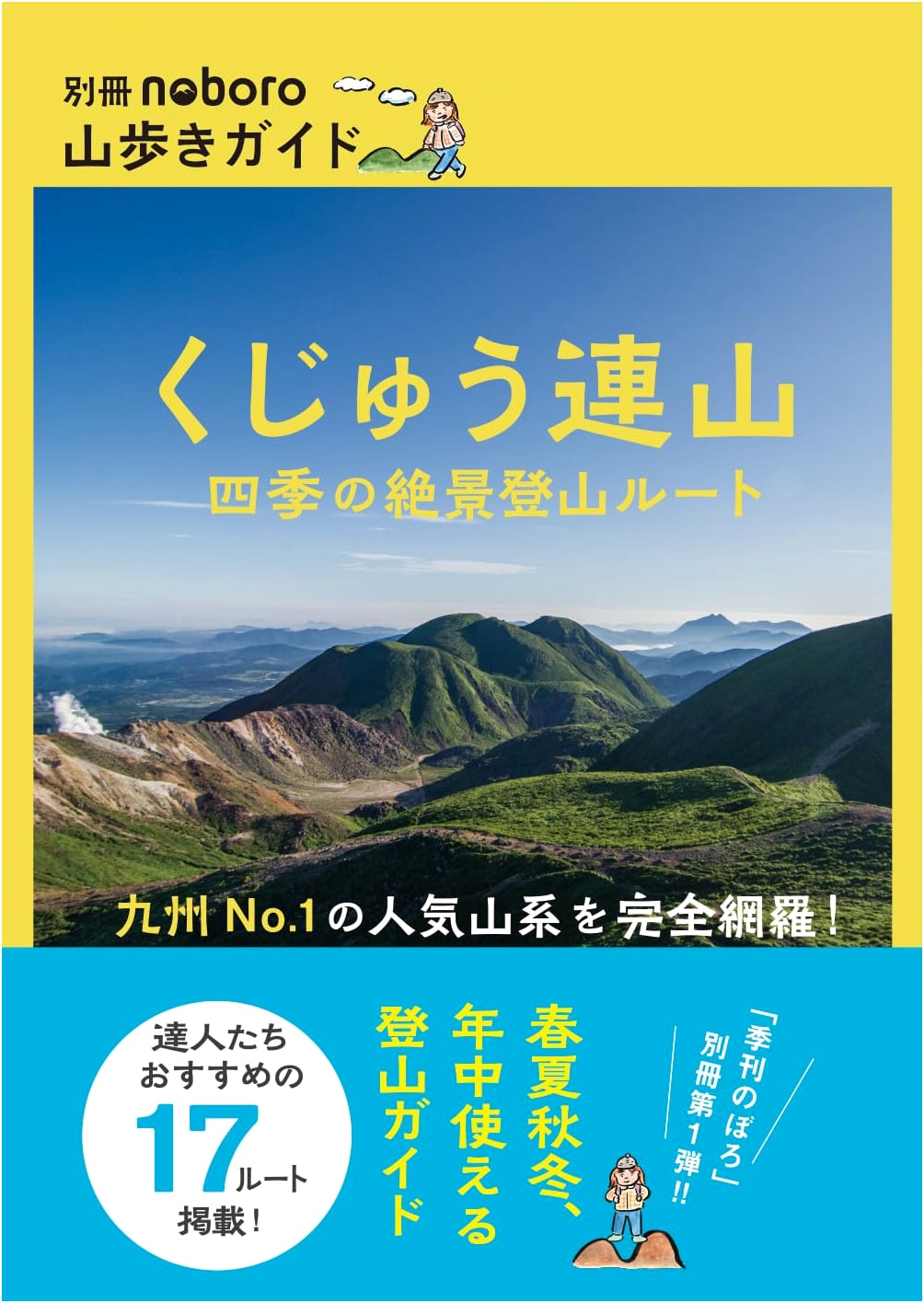 Bessatsu Noboro Mountain Walking Guide: Kuju Mountain Range - Scenic Hiking Routes Through the Four Seasons