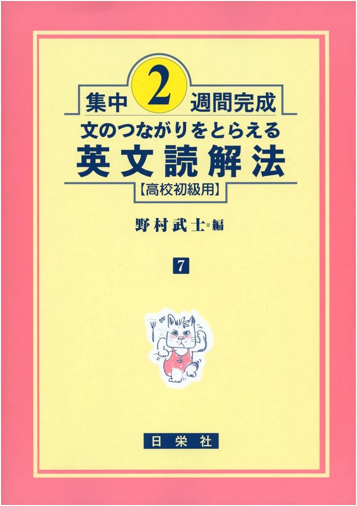 High School English Reading: Master Sentence Connections (2-Week Intensive Course)