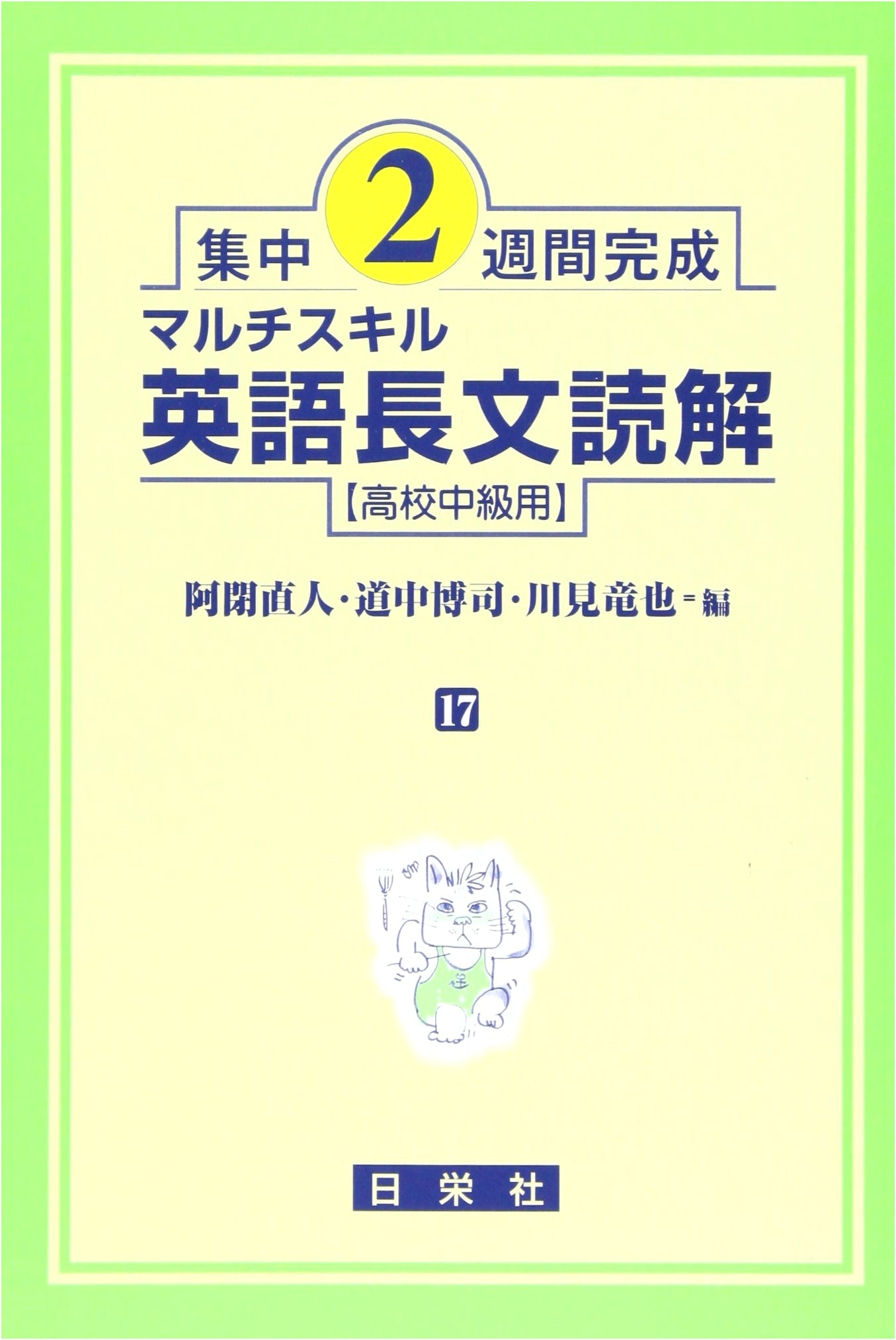 Multi-Skill English Reading Comprehension for Intermediate High School: Complete in 2 Weeks