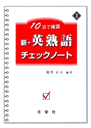 New English Idiom Check-Note (Master in 10 Days)