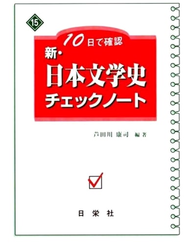 New History of Japanese Literature Check-Note: Review in 10 Days