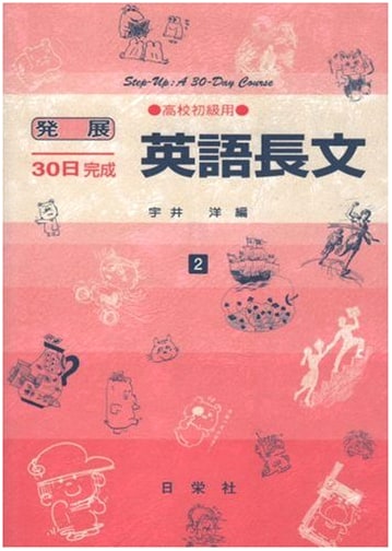 English Reading Comprehension for High School Beginners, Vol. 2 (30-Day Development Series)