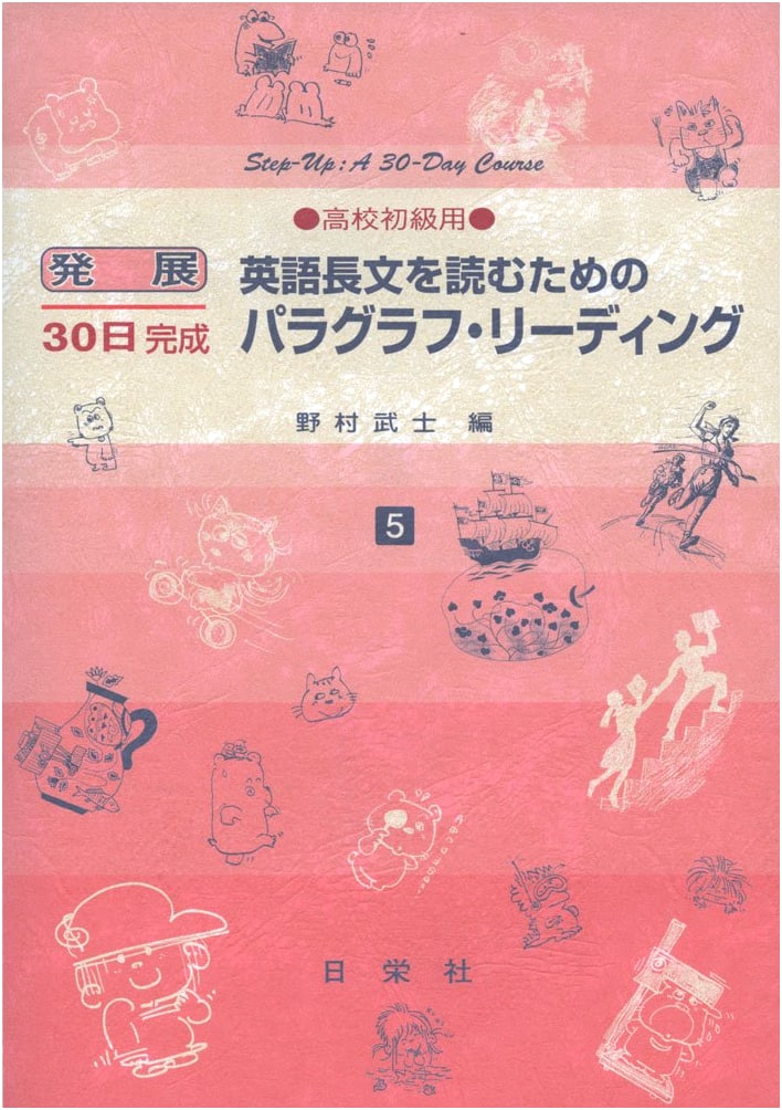 Paragraph Reading for English Passages: High School Intro Level 5 (30-Day Completion Series)