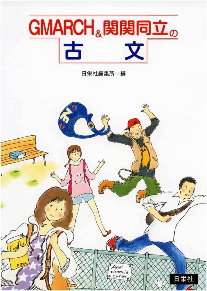 Classical Japanese for GMARCH and Kansai's Top Universities Entrance Exams