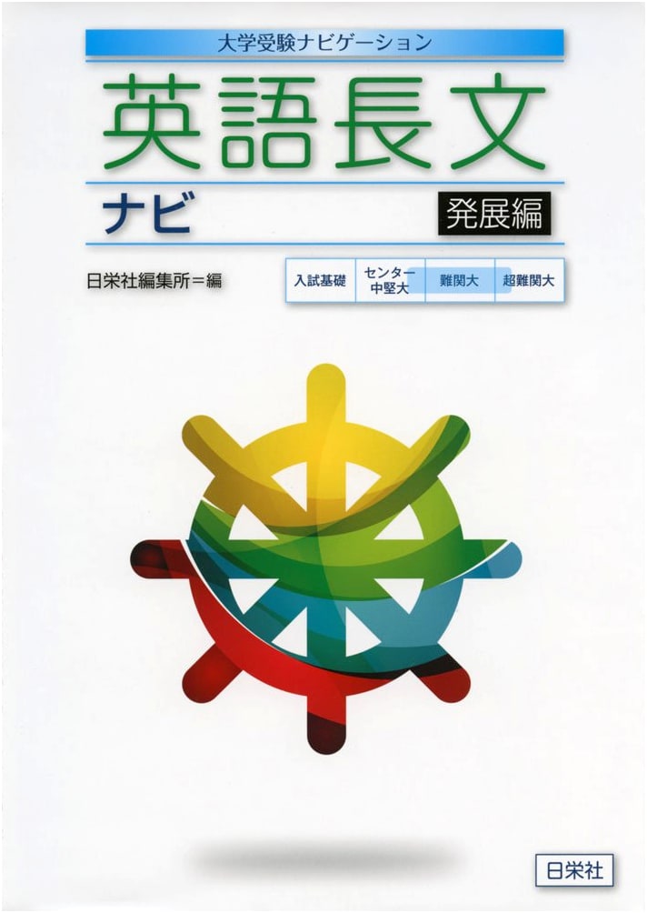English Long Passages Navigator: Advanced Edition for University Entrance Exams