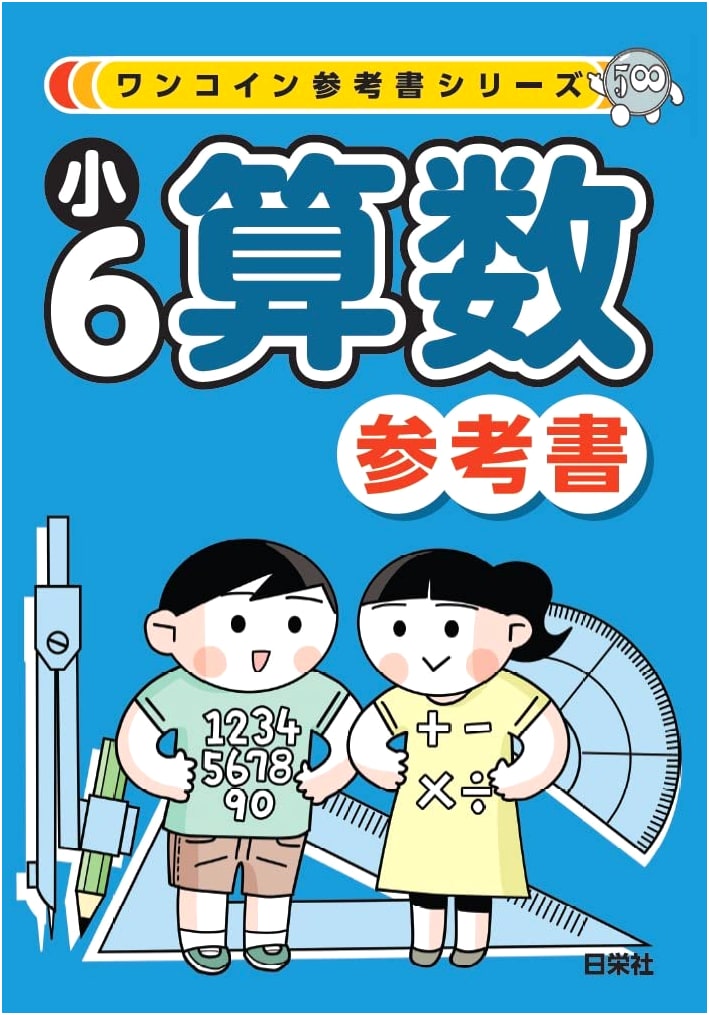 One Coin Series: Grade 6 Elementary School Math Study Guide