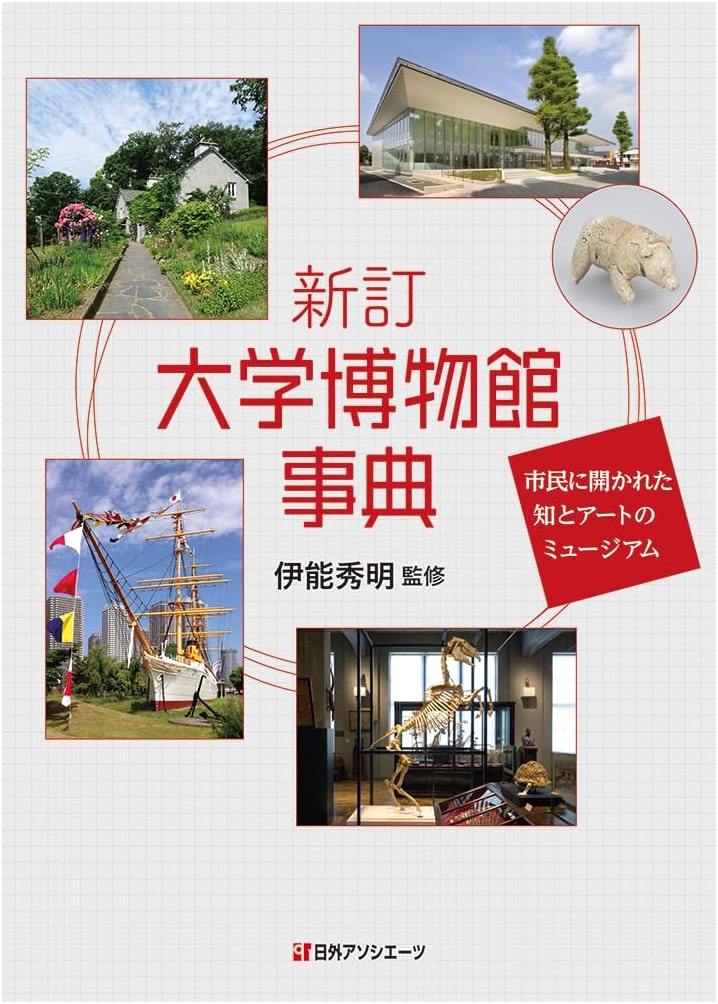 Revised Encyclopedia of University Museums: Museums of Knowledge & Art Open to Citizens