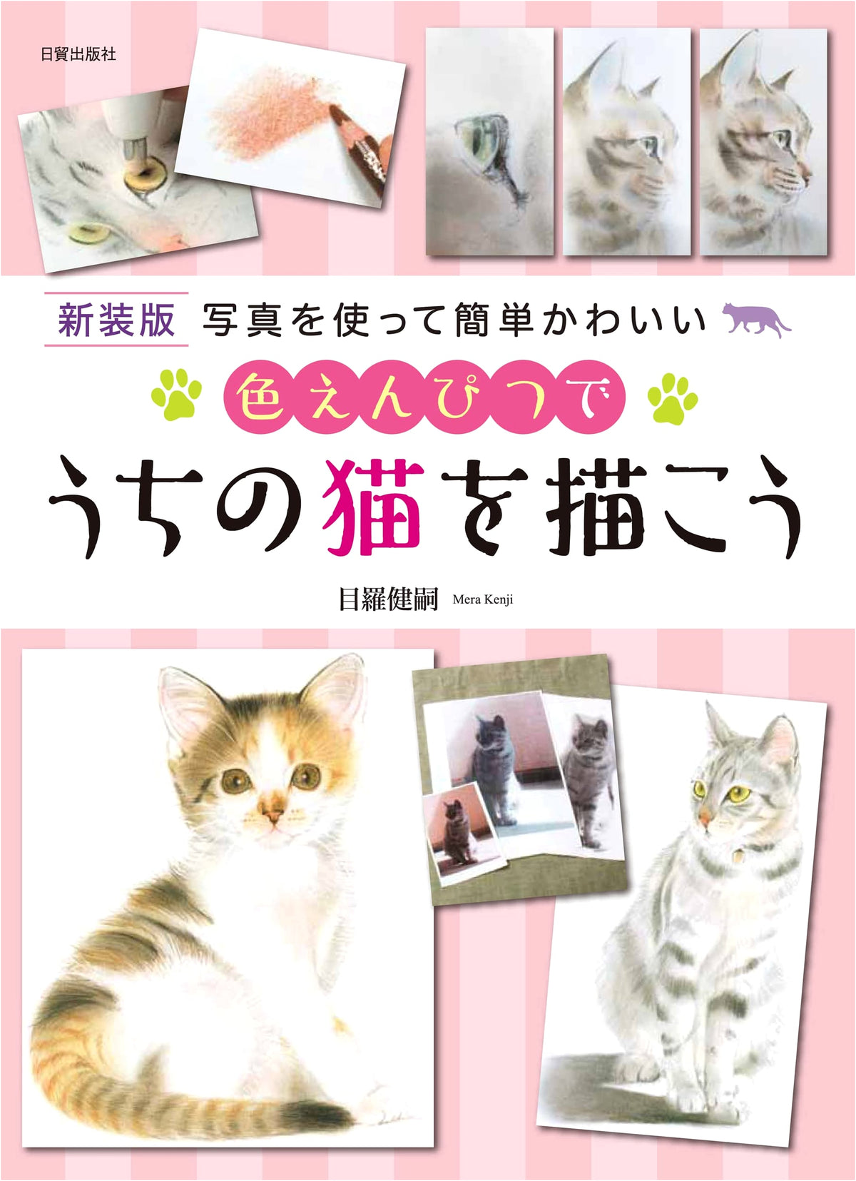 New Edition: Drawing Our Cats with Colored Pencils