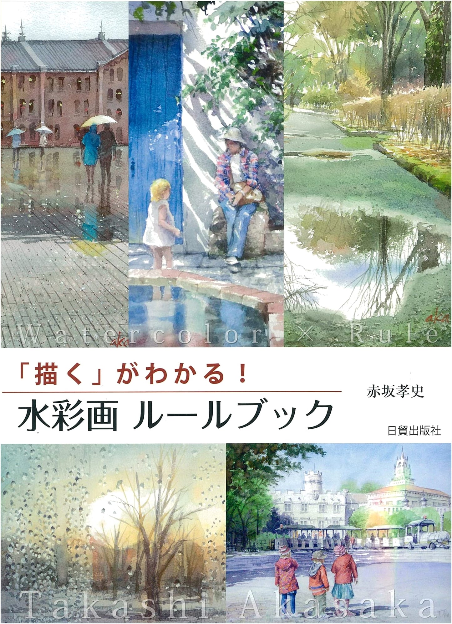 Watercolor Painting Rulebook: Understand How to Draw!