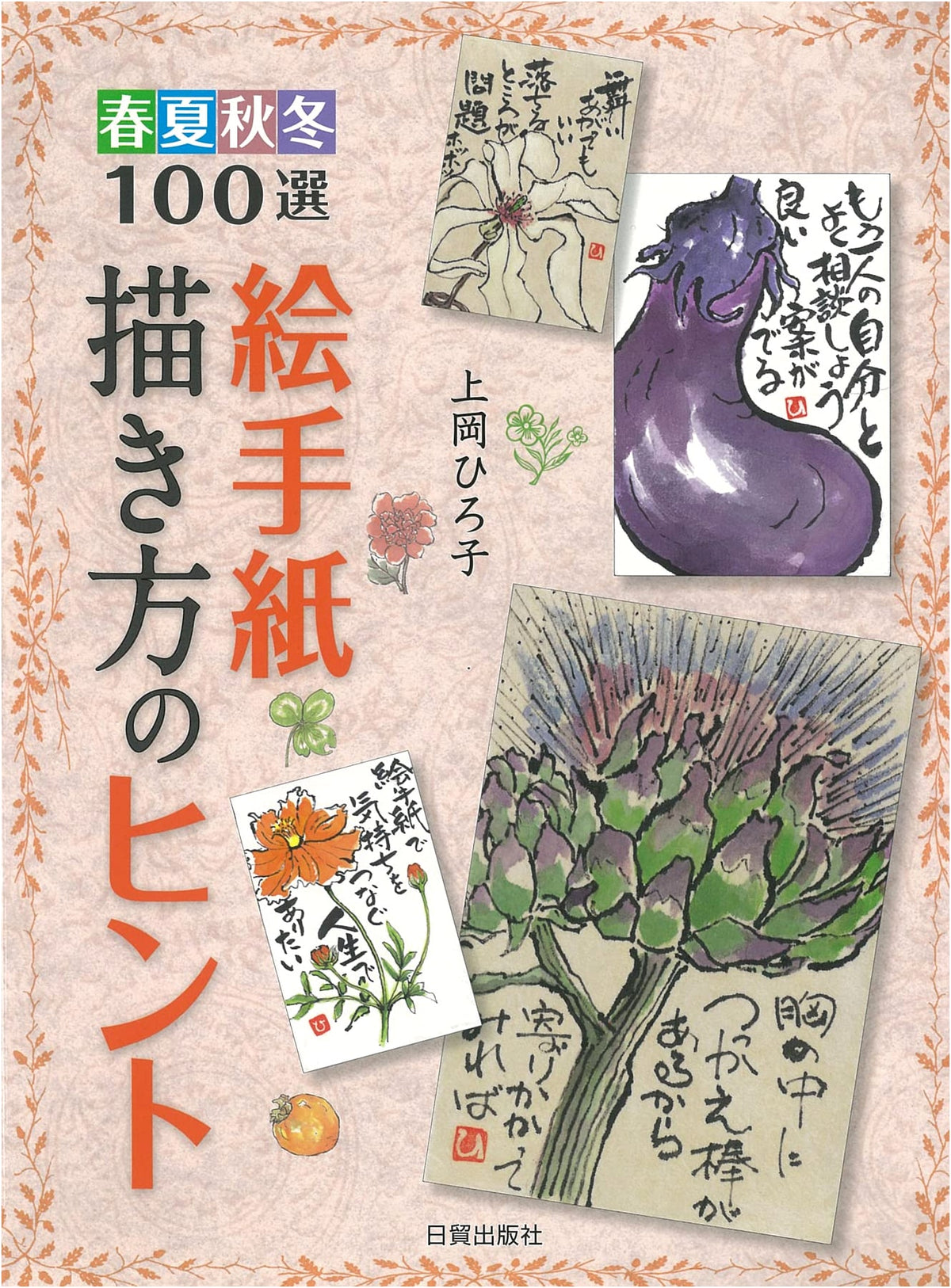 Etegami: Hints and Tips for Drawing Japanese Picture Letters