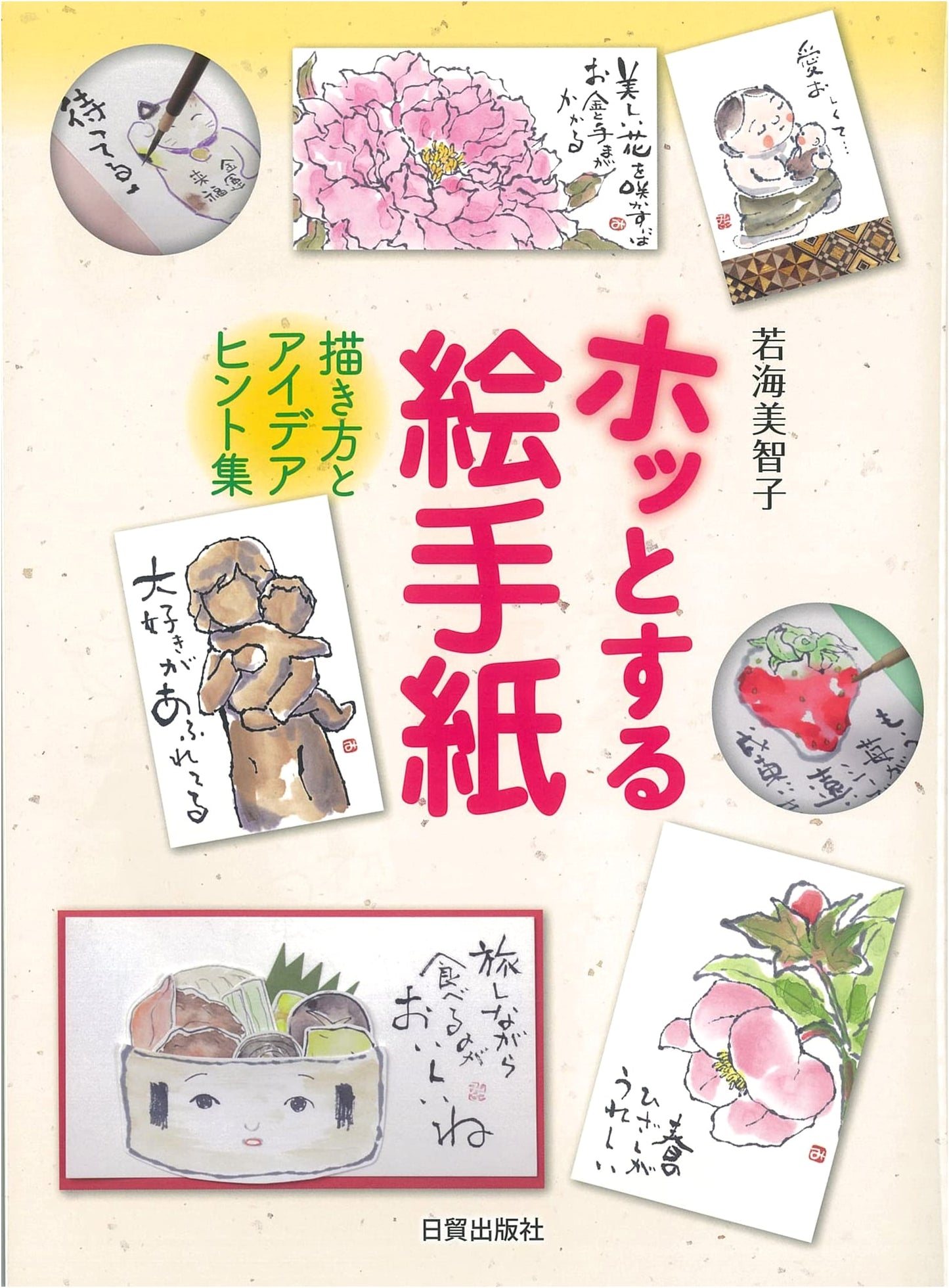 Heartwarming Etegami: Drawing Techniques and Creative Idea Collection