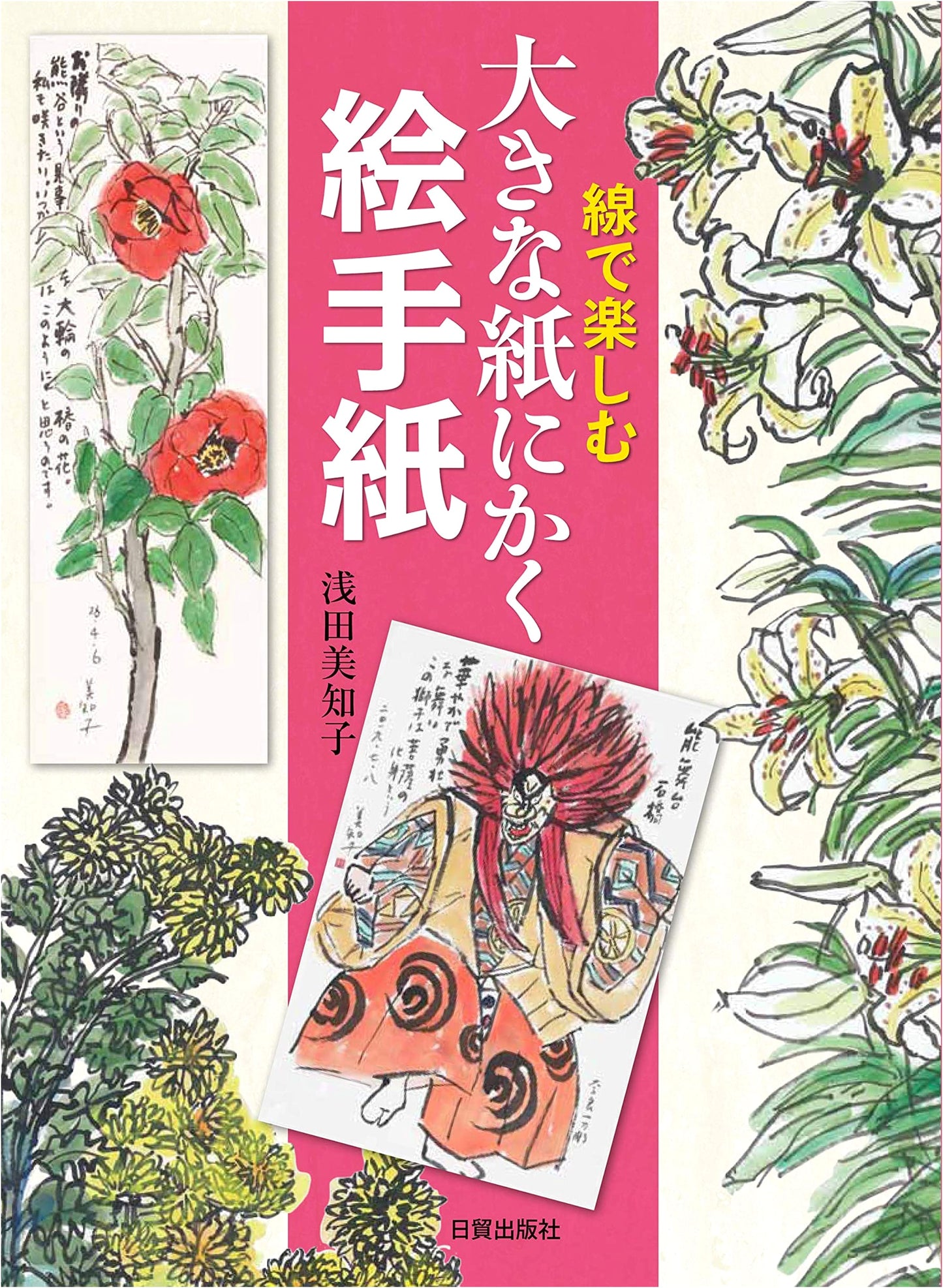 Etegami: Picture Letters on Large Paper
