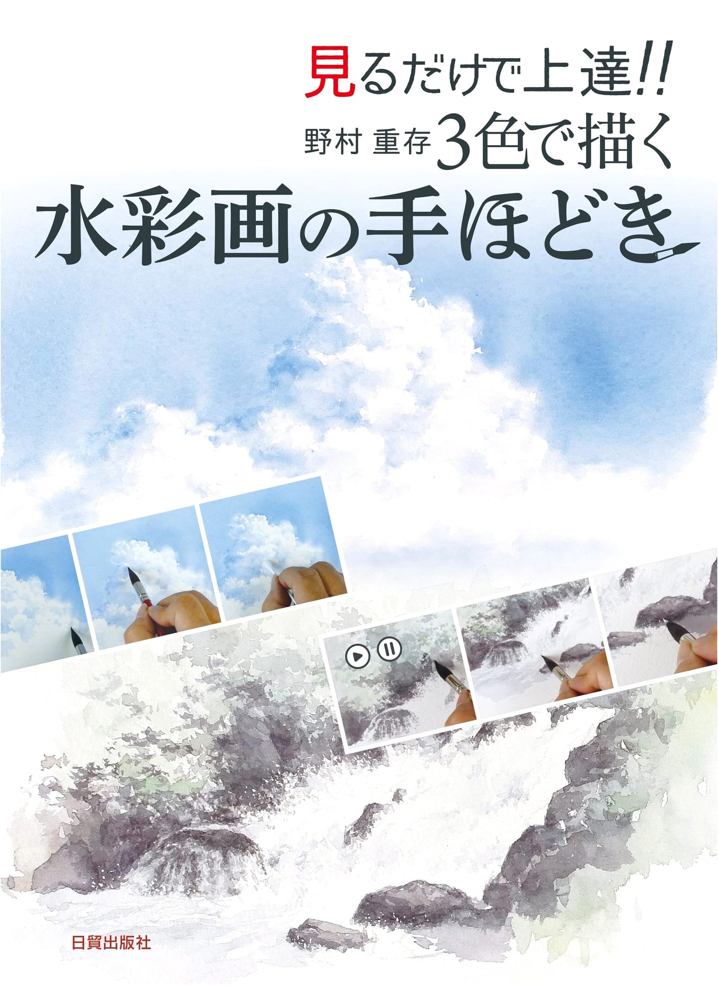 Shigezo Nomura's Guide to Watercolor Painting with 3 Colors
