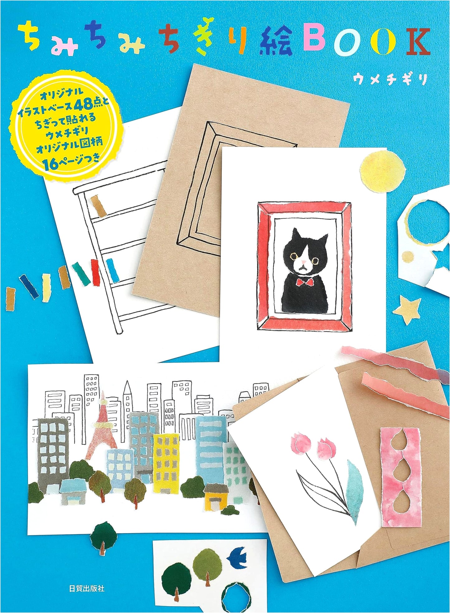 Chimi Chimi Chigiri-e BOOK: Miniature Torn Paper Art Creations