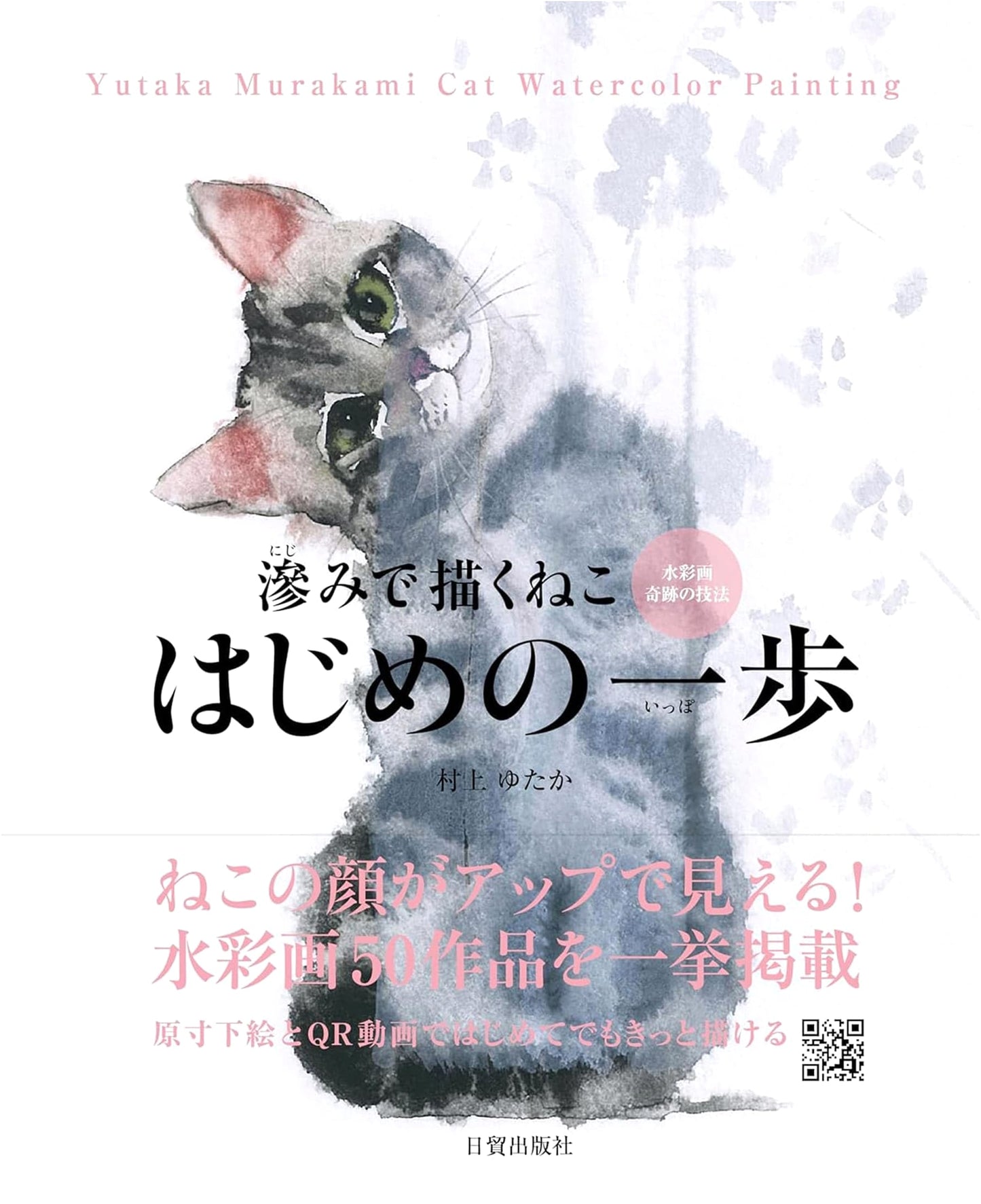 Drawing Cats with Watercolor Blurs: Your First Steps