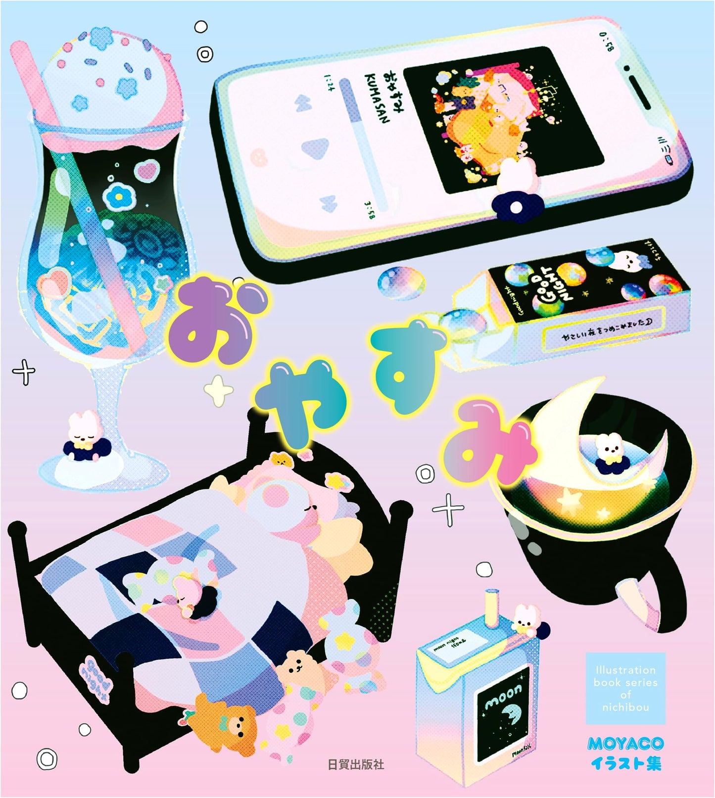 Good Night: MOYACO Illustration Collection