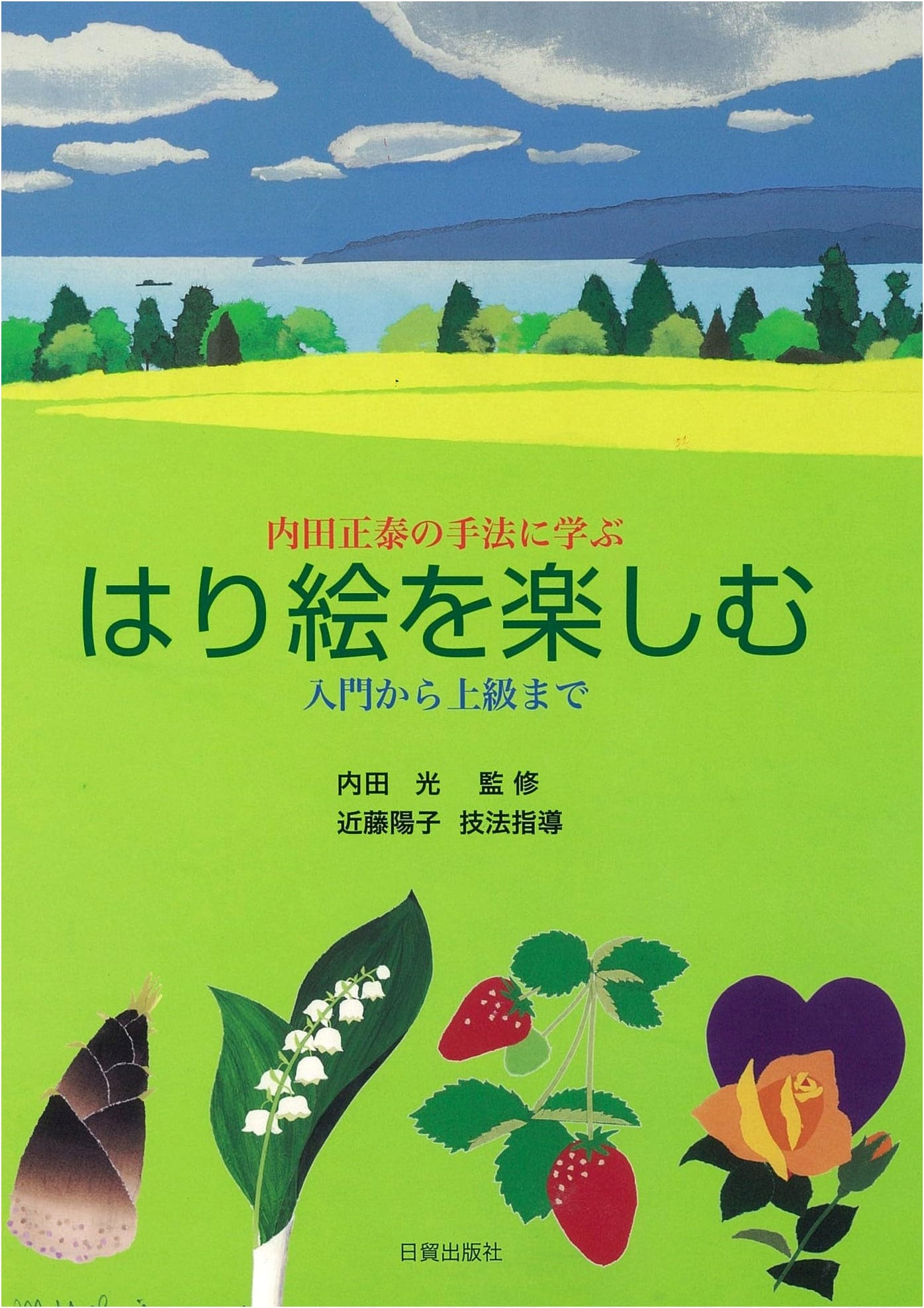 The Joy of Paper Collage: A Japanese Craft Guide
