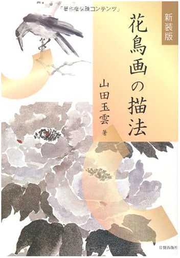 Mastering Japanese Flower and Bird Painting Techniques