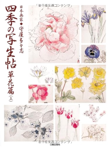 Four Seasons Sketchbook: Botanical Studies, Vol. 1 by Japanese Painter Tadashi Moriya