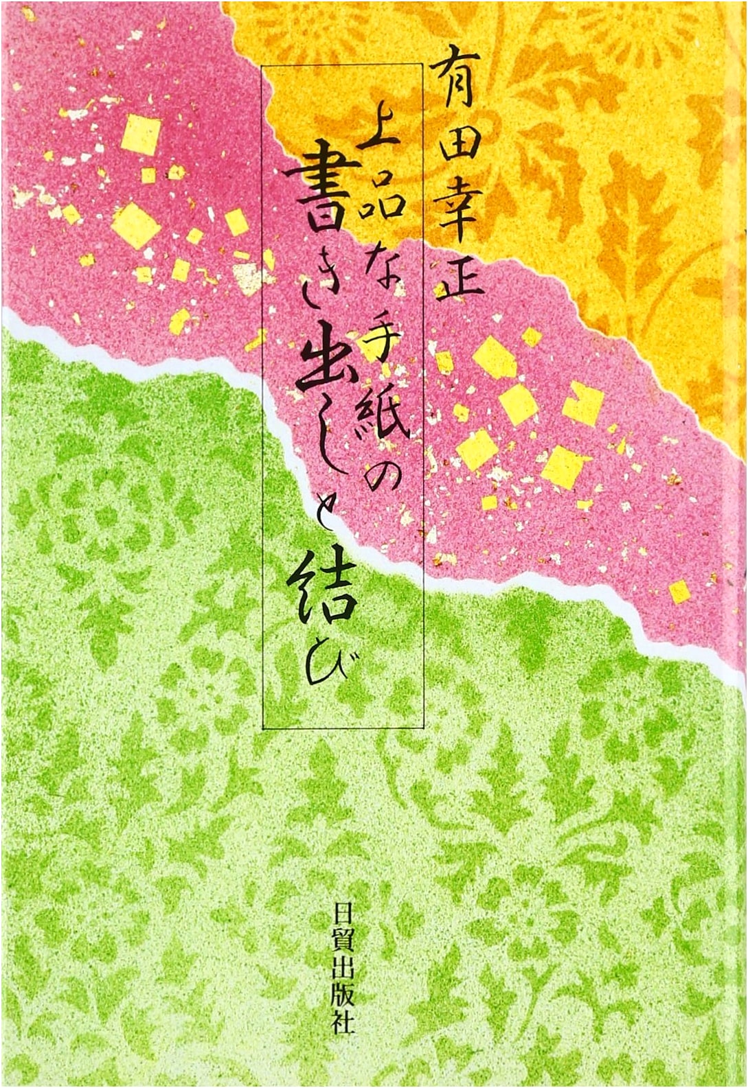 Elegant Japanese Letter Openings and Closings by Yukimasa Arita
