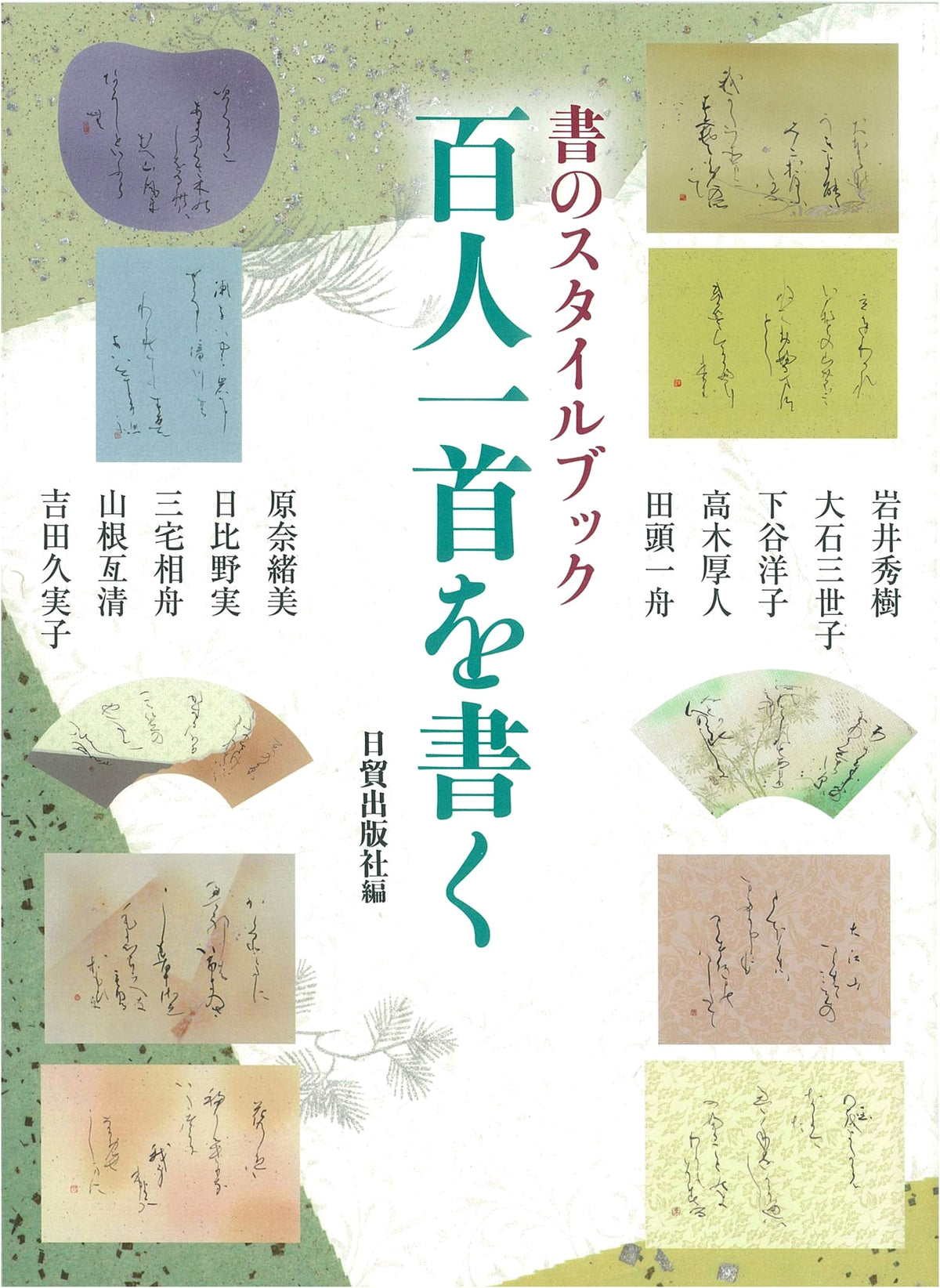 Writing Hyakunin Isshu: A Japanese Calligraphy Style Book