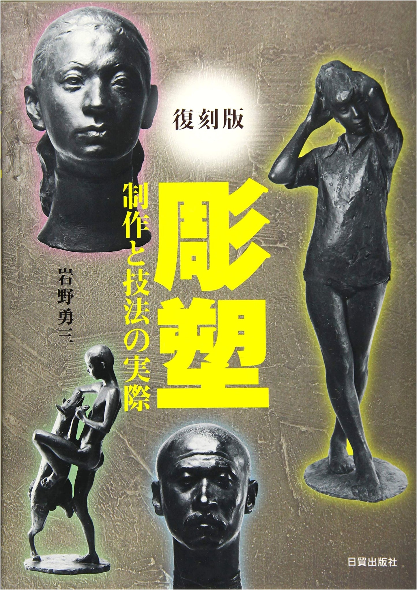 Sculpture: Practical Creation and Techniques (Reprint Edition)