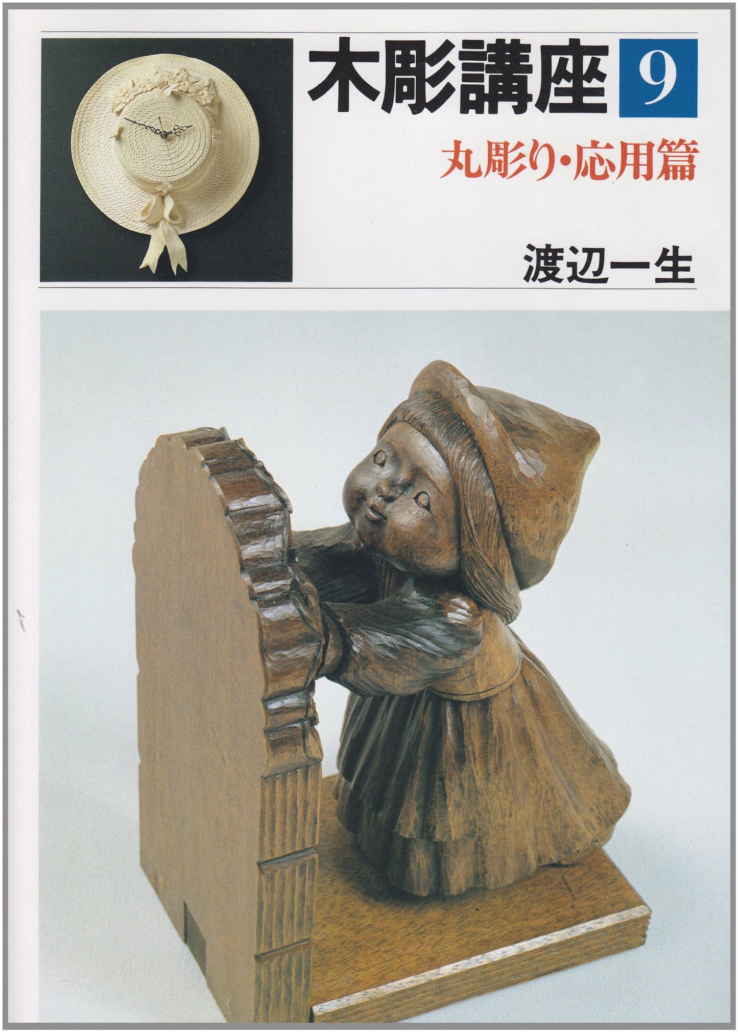 Wood Carving Course: Volume 9