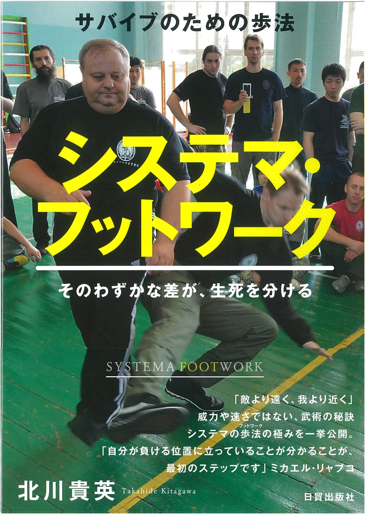 Systema Footwork: Survival Walking Techniques