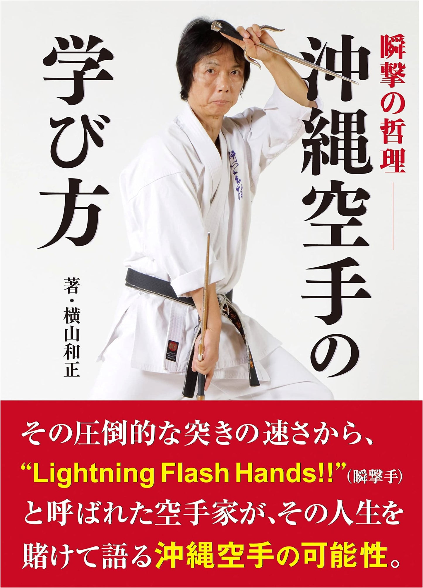 The Philosophy of Instant Impact: Learning Okinawan Karate