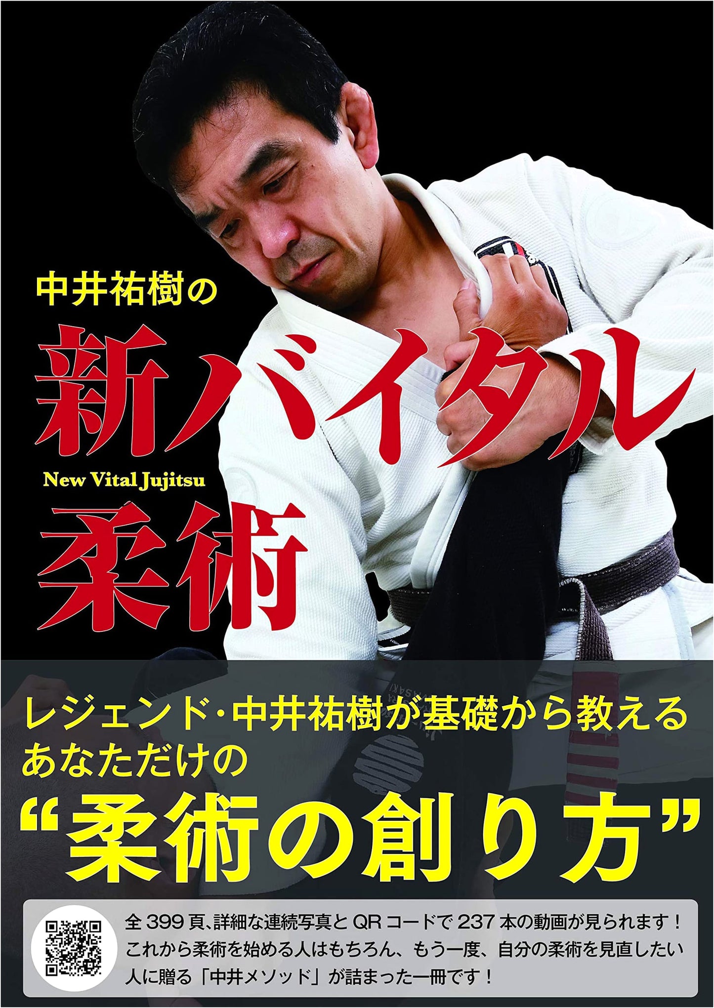 Nakai Yuki's New Vital Jujutsu