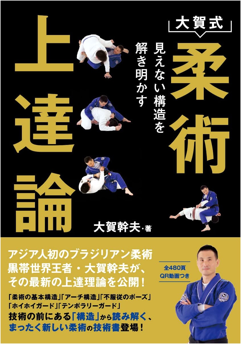 Oga Style Jujutsu Improvement Theory: Unraveling Invisible Structures