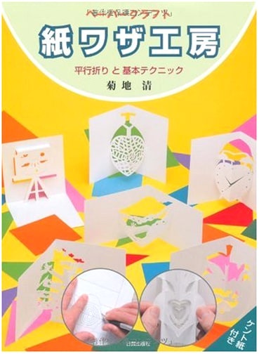 Paper Craft Studio: Parallel Folds and Basic Techniques