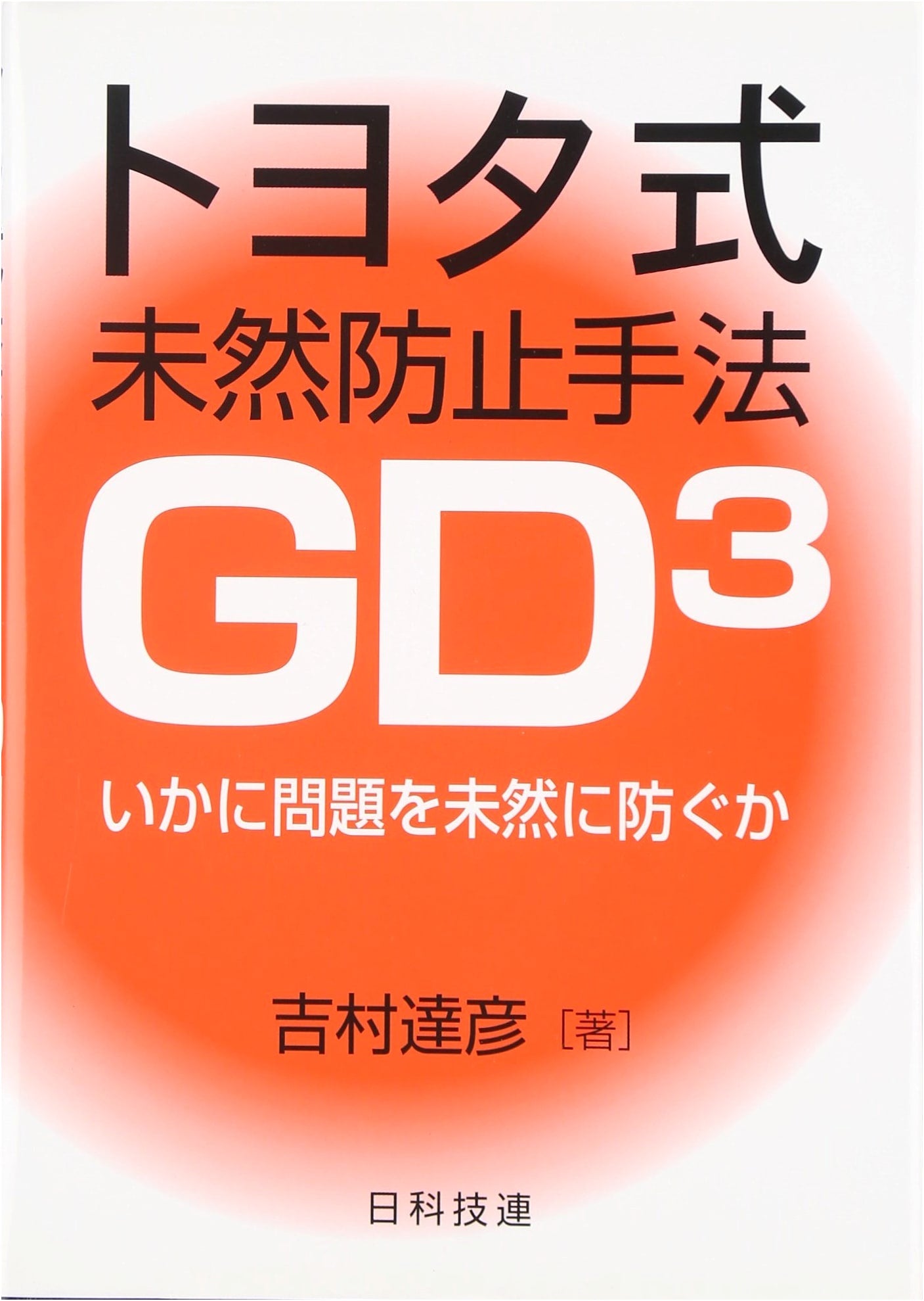 Toyota Style GD3 Pre-Emptive Problem Solving: How to Prevent Issues Before They Arise