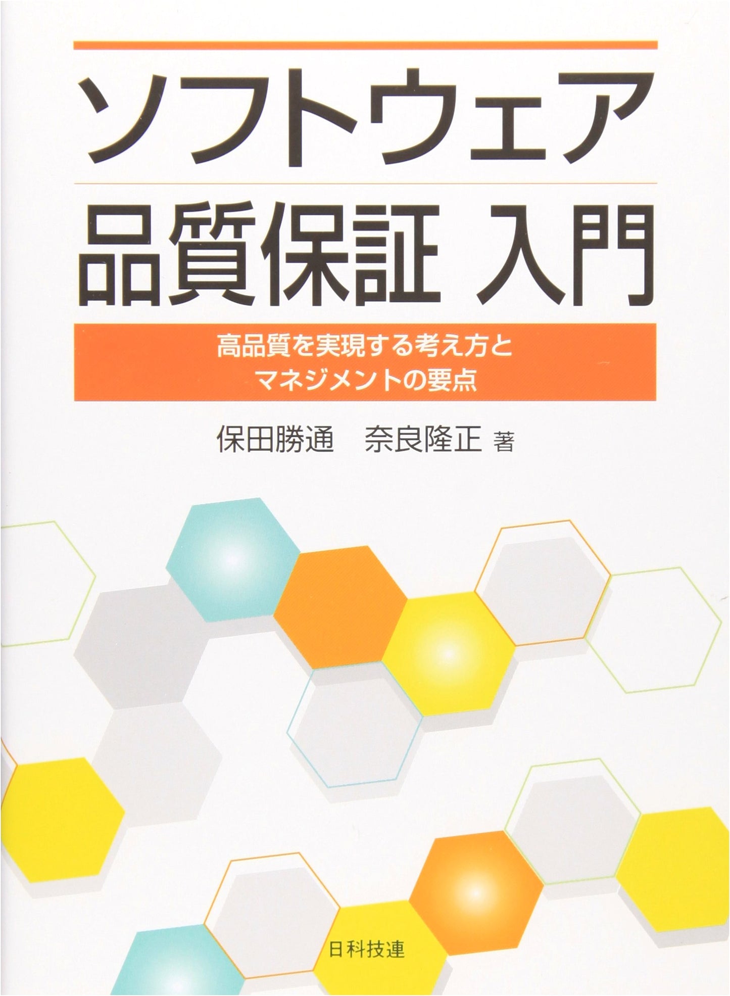 Introduction to Software Quality Assurance: Concepts & Management for High Quality